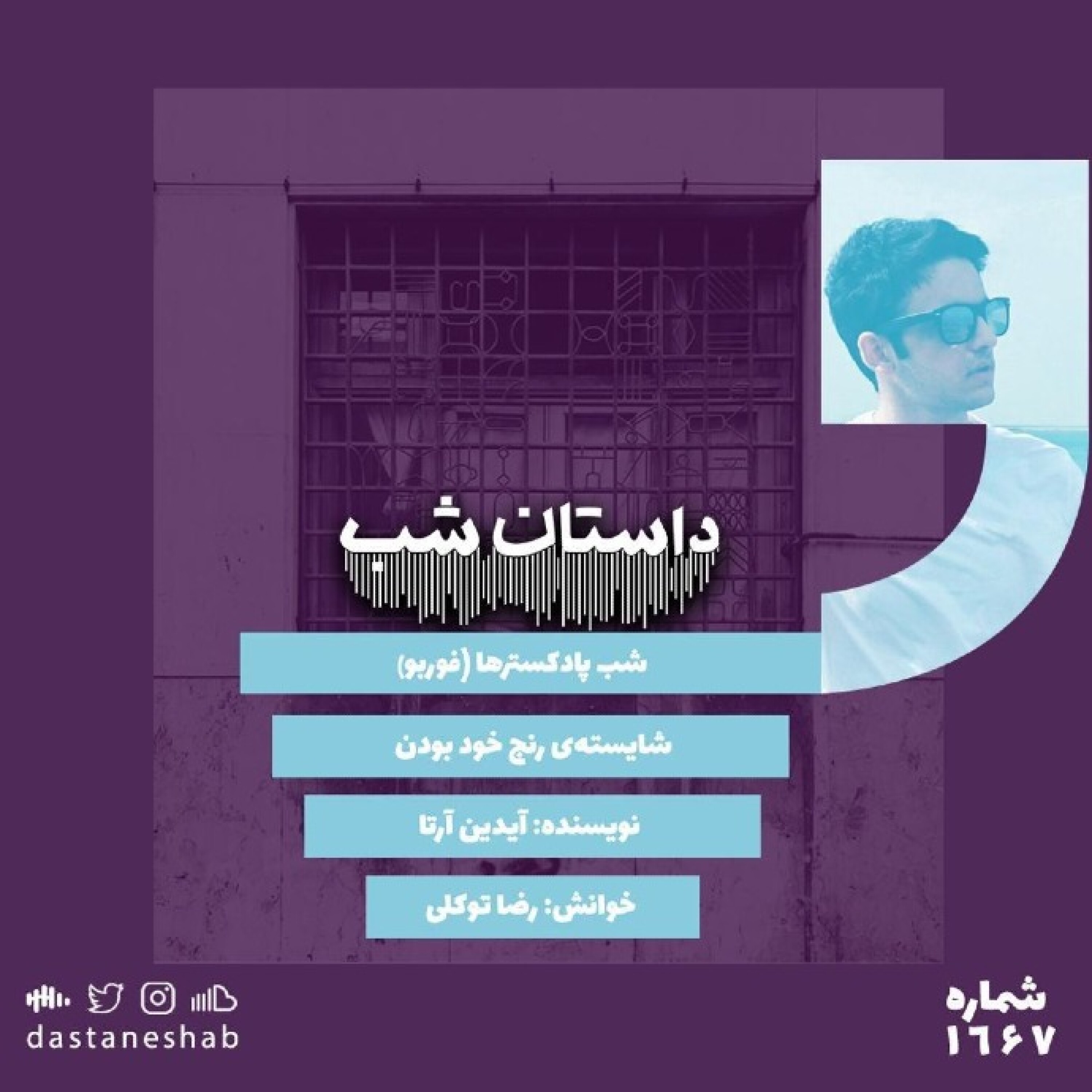 1667.شایسته رنج خود بودن