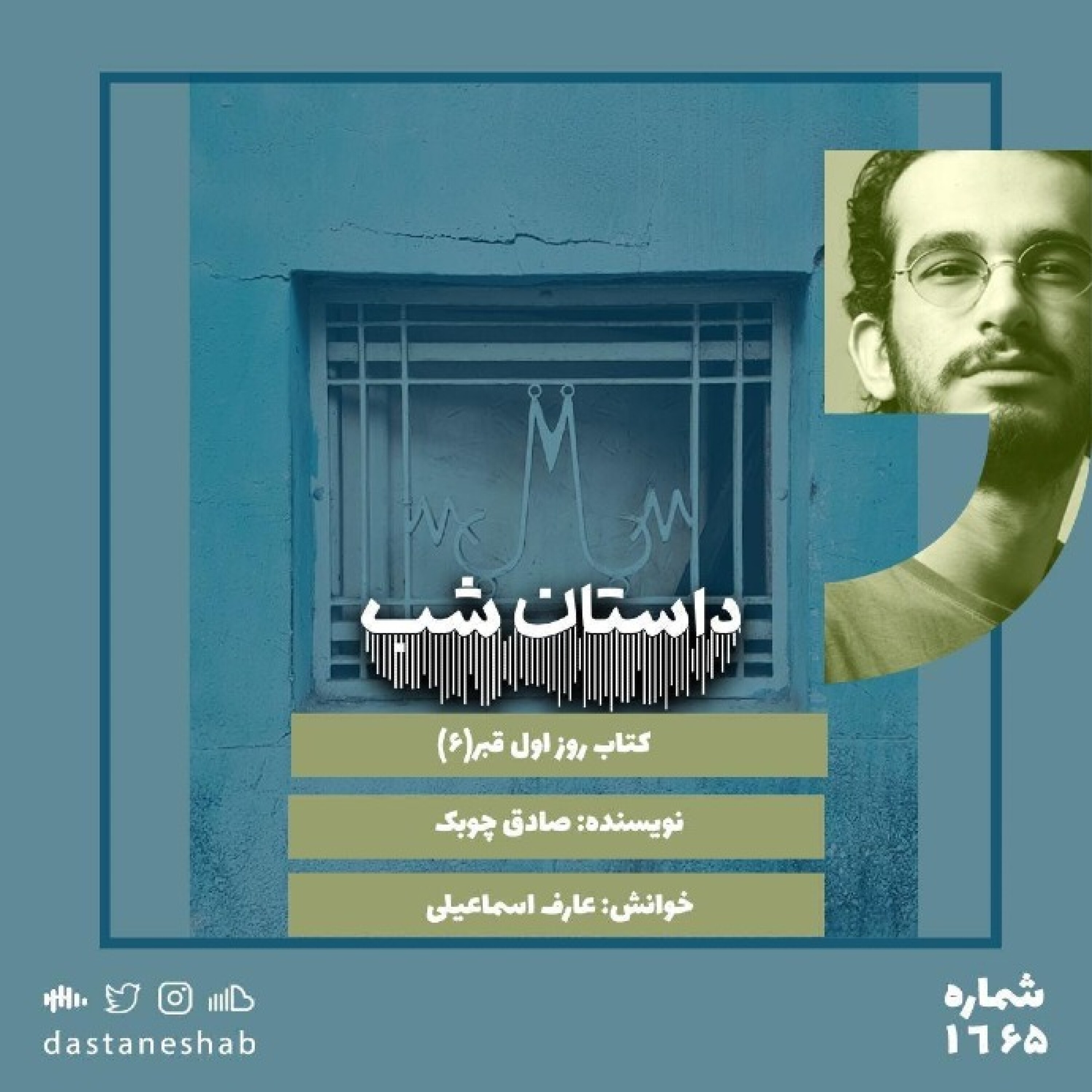 1665.روز اول قبر (قسمت ششم)