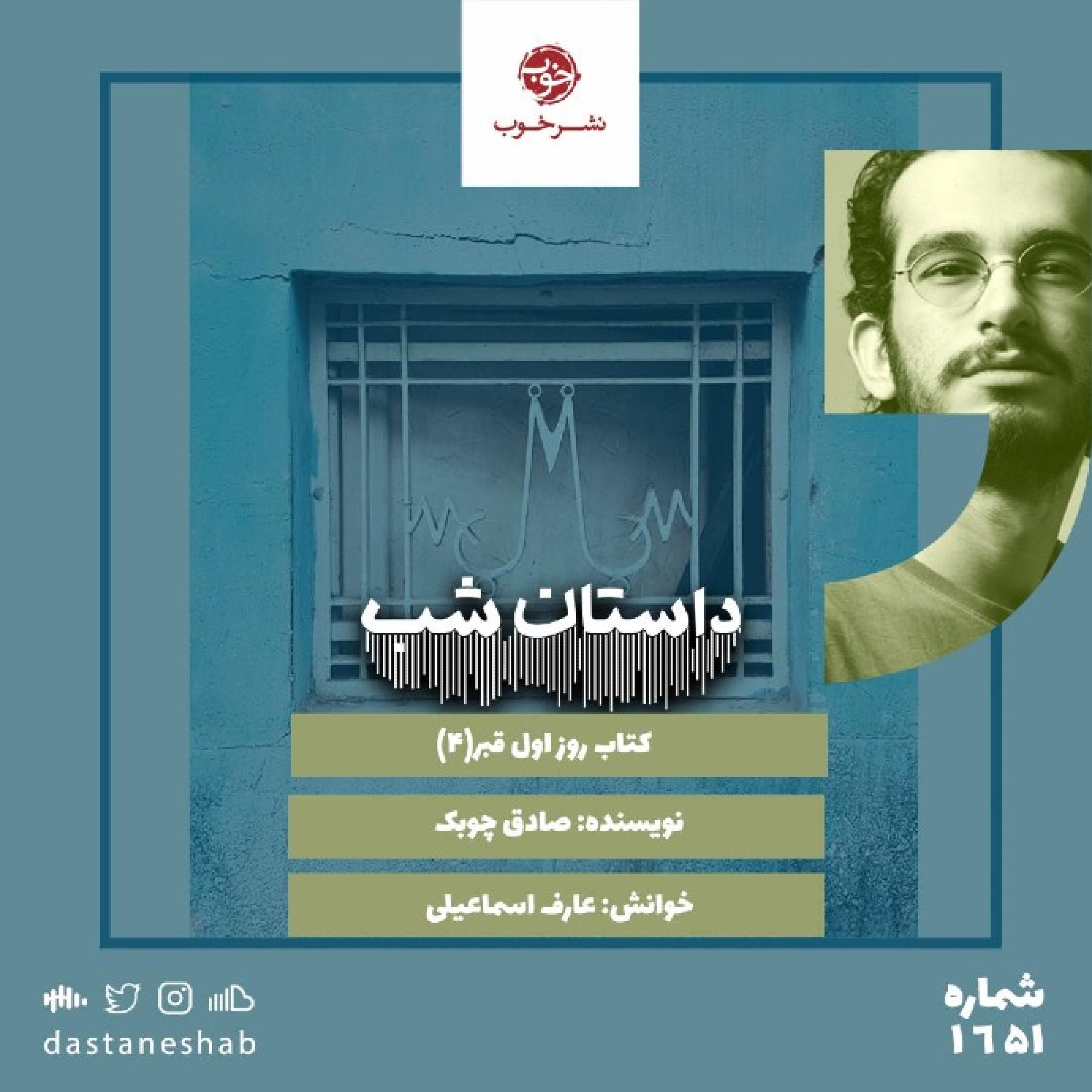 1651.دسته گل (قسمت دوم) episode artwork