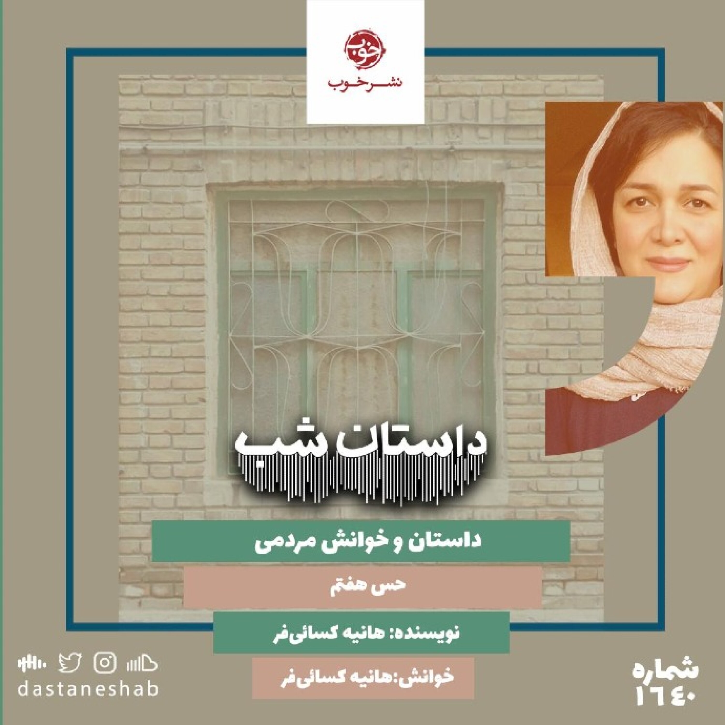 1640.حس هفتم