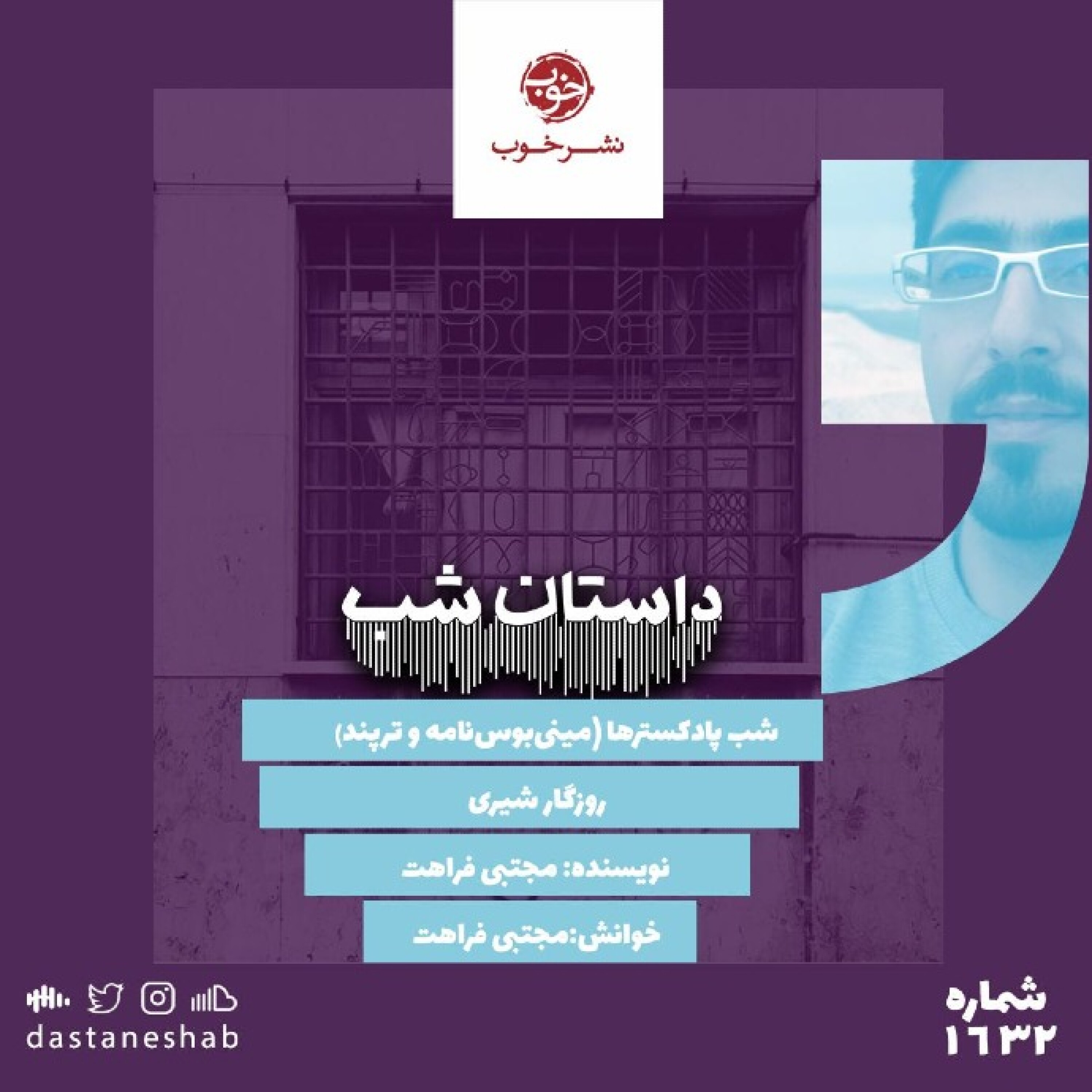 1632.روزگار شیری