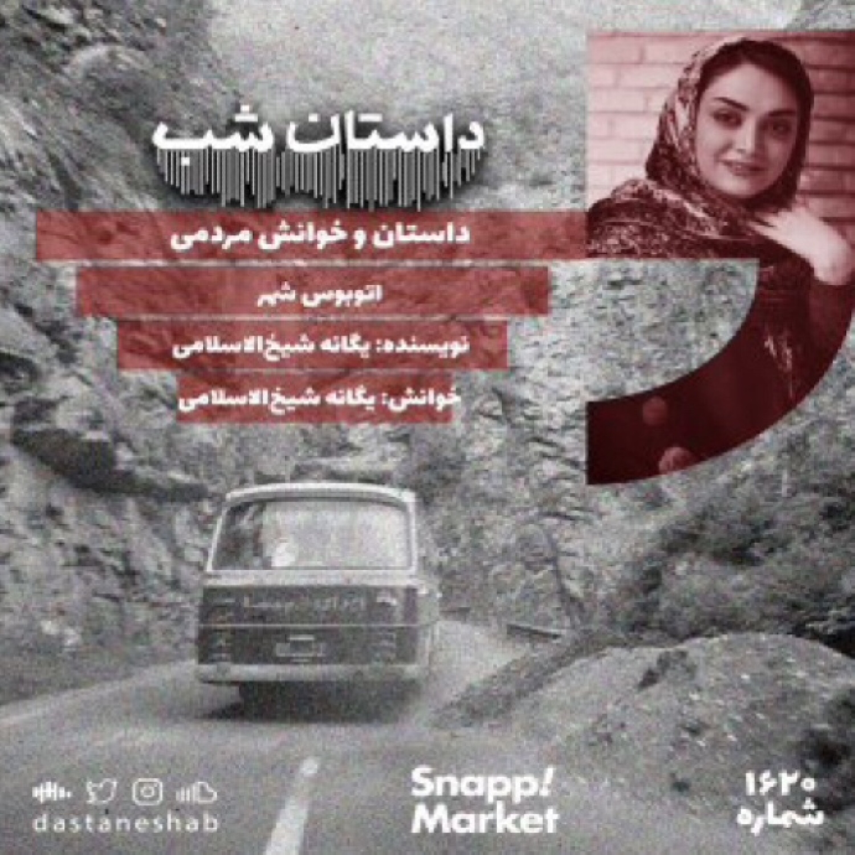 1620.اتوبوس شهر