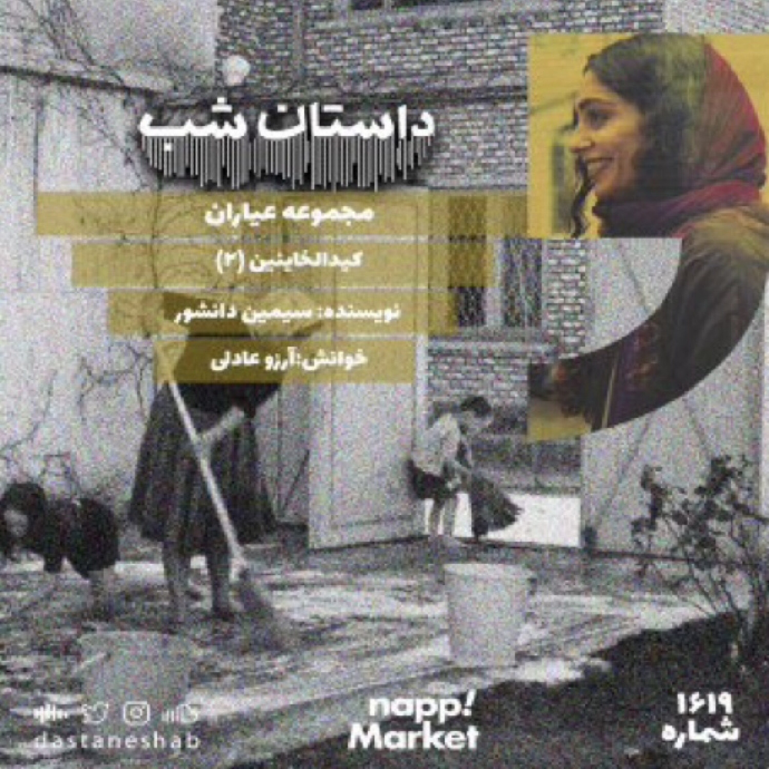 ۱۶۱۹.کیدالخائنین (قسمت دوم) episode artwork