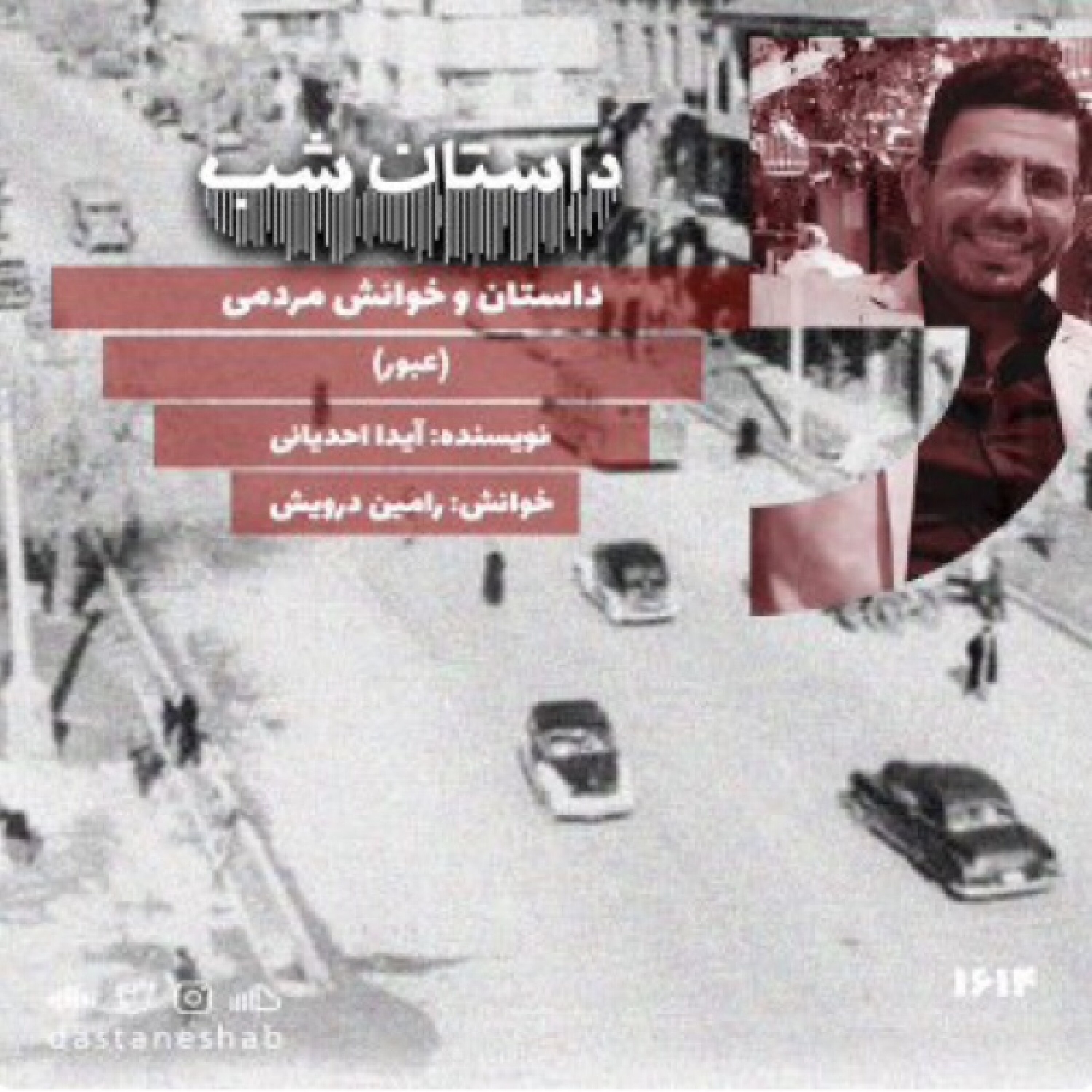1614.عبور