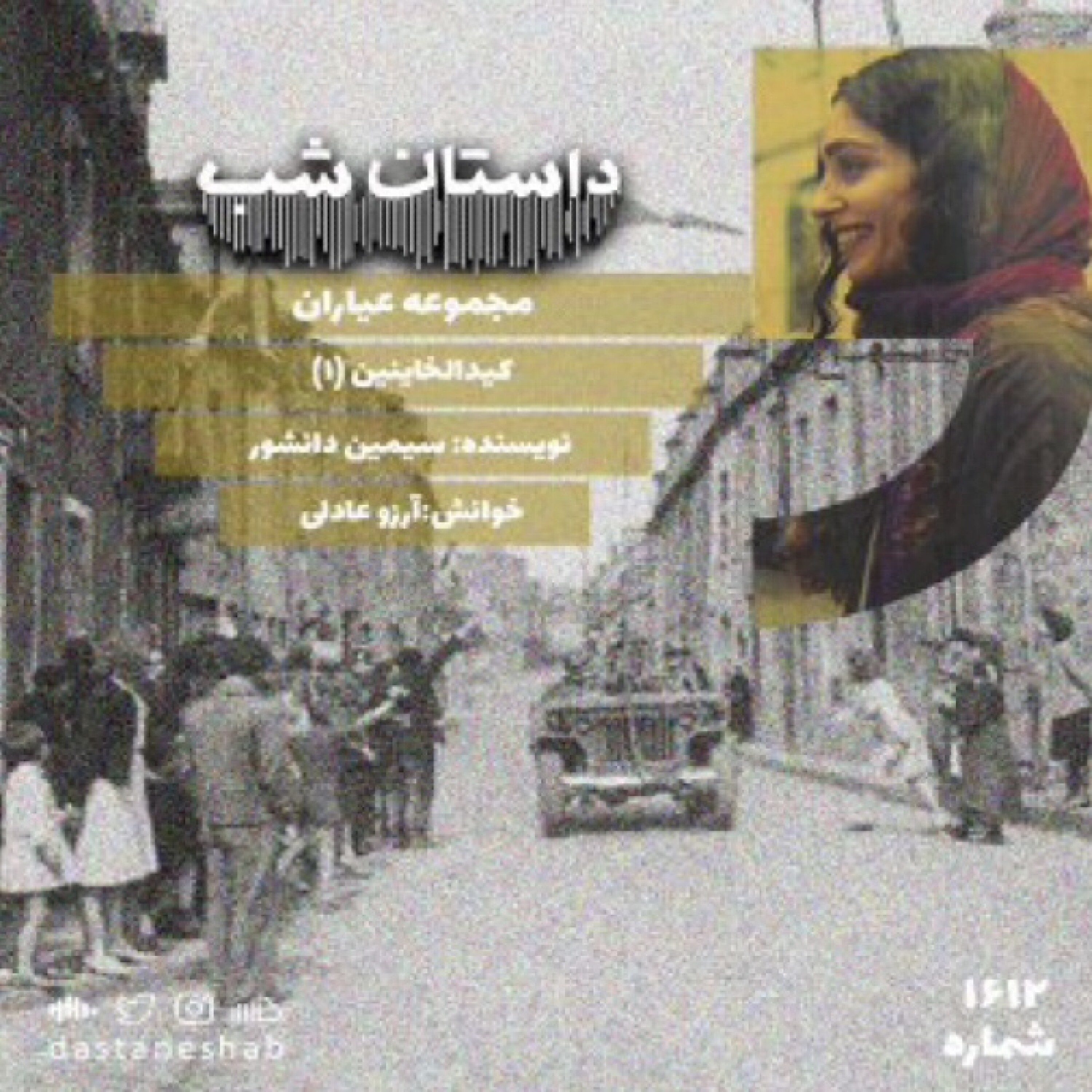 1612.کیدالخاینین (قسمت اول)