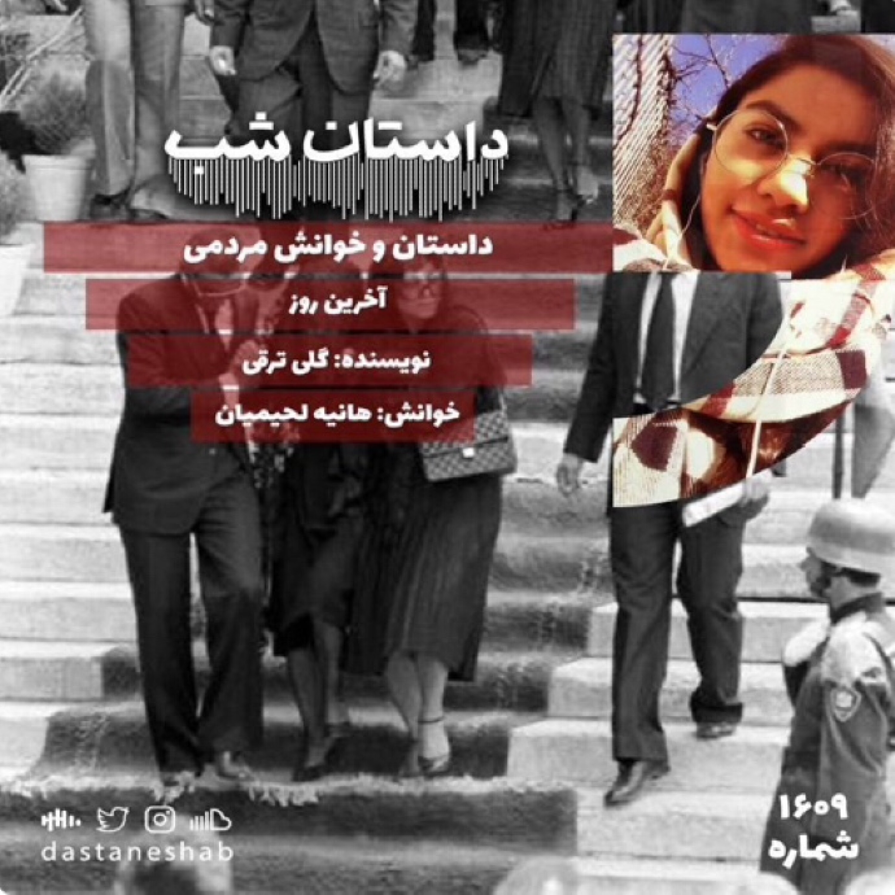 ۱۶۰۹.آخرین روز
