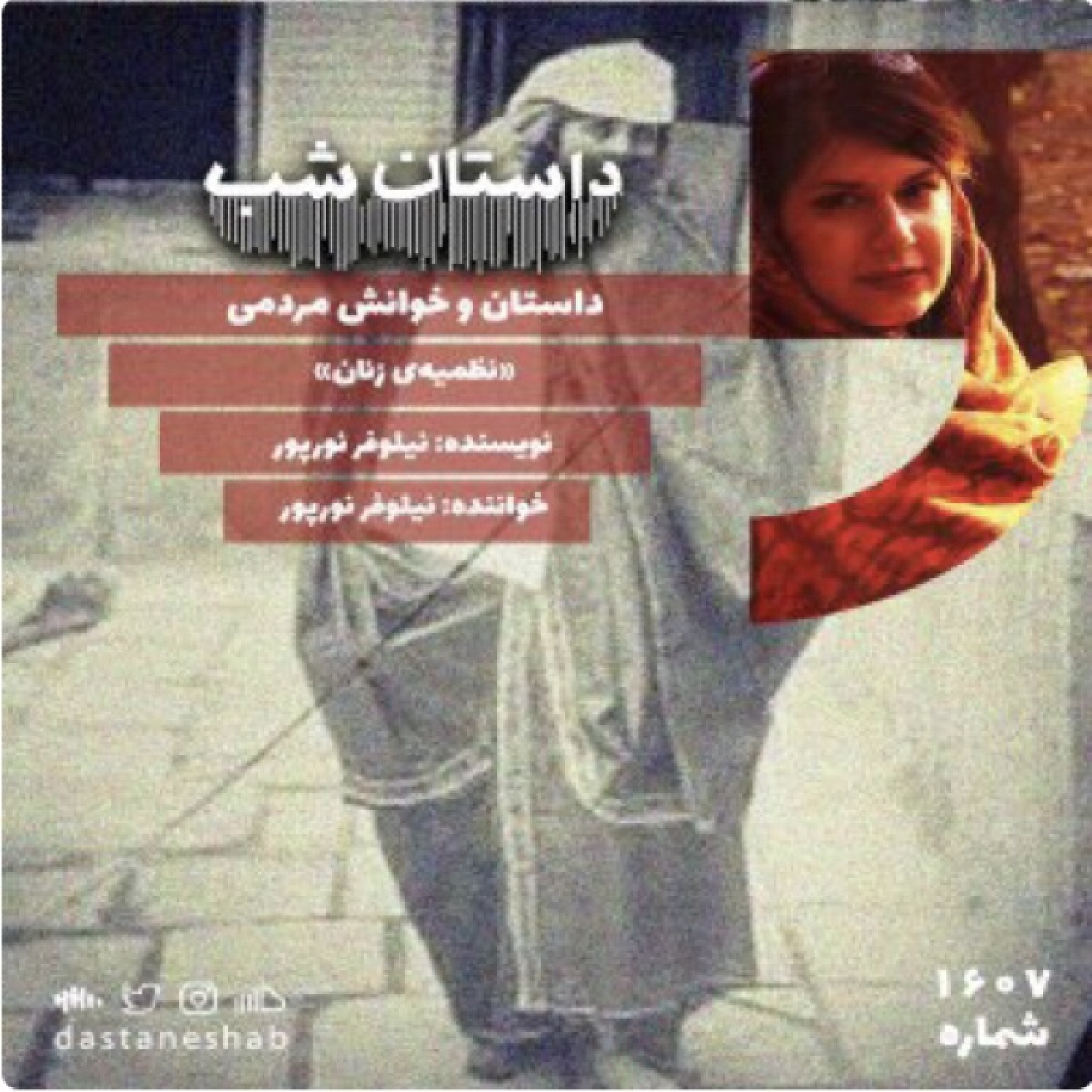 ۱۶۰۷.نظمیه‌ی زنان