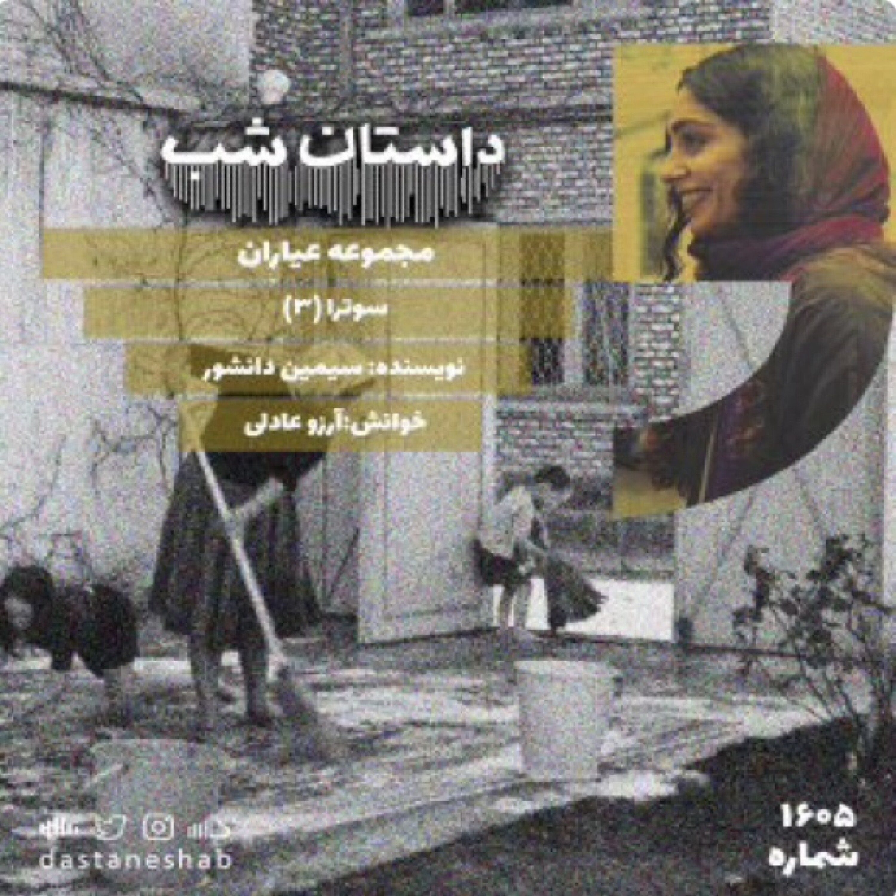 1605.سوترا (قسمت سوم)
