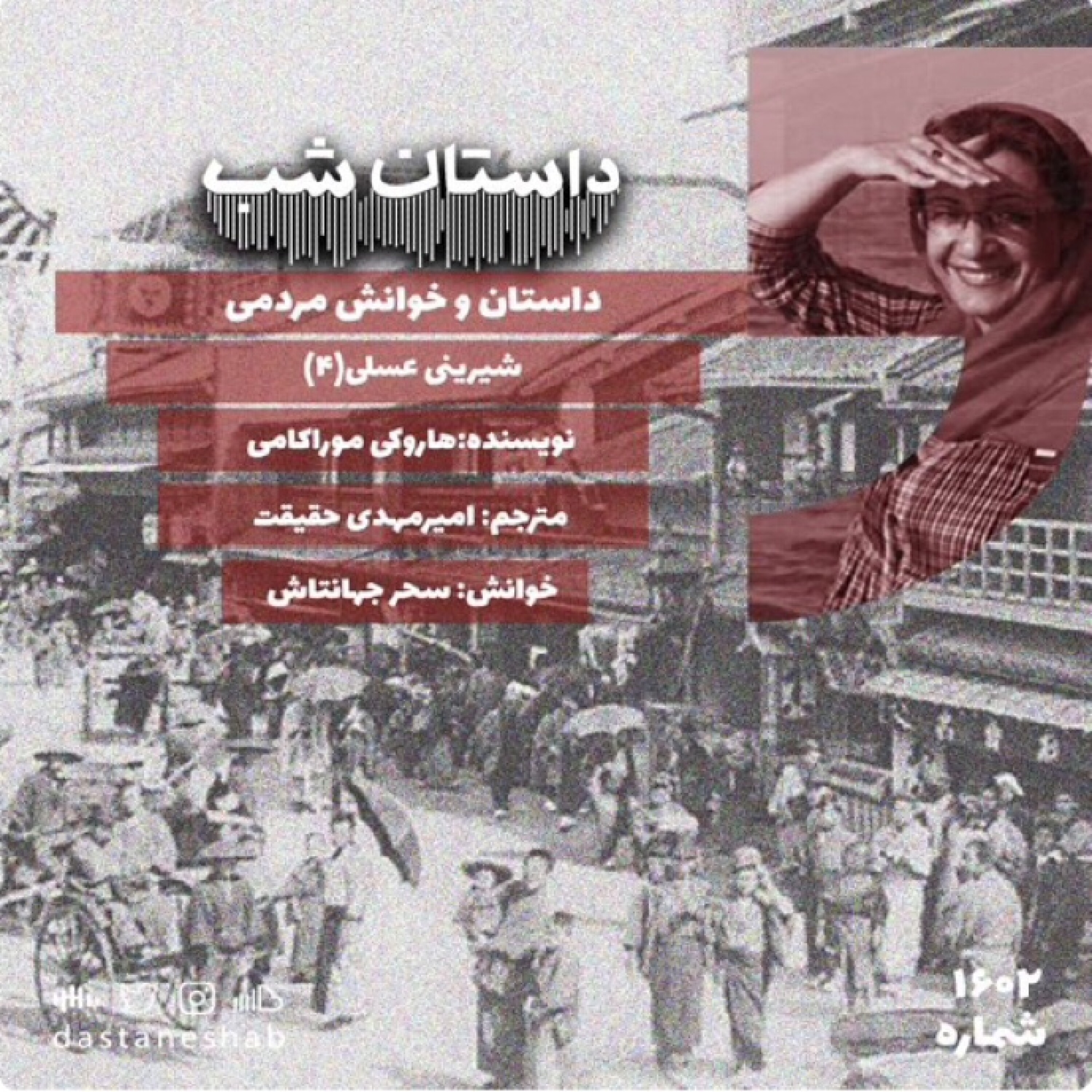 ۱۶۰۲.شیرینی عسلی (قسمت آخر) episode artwork