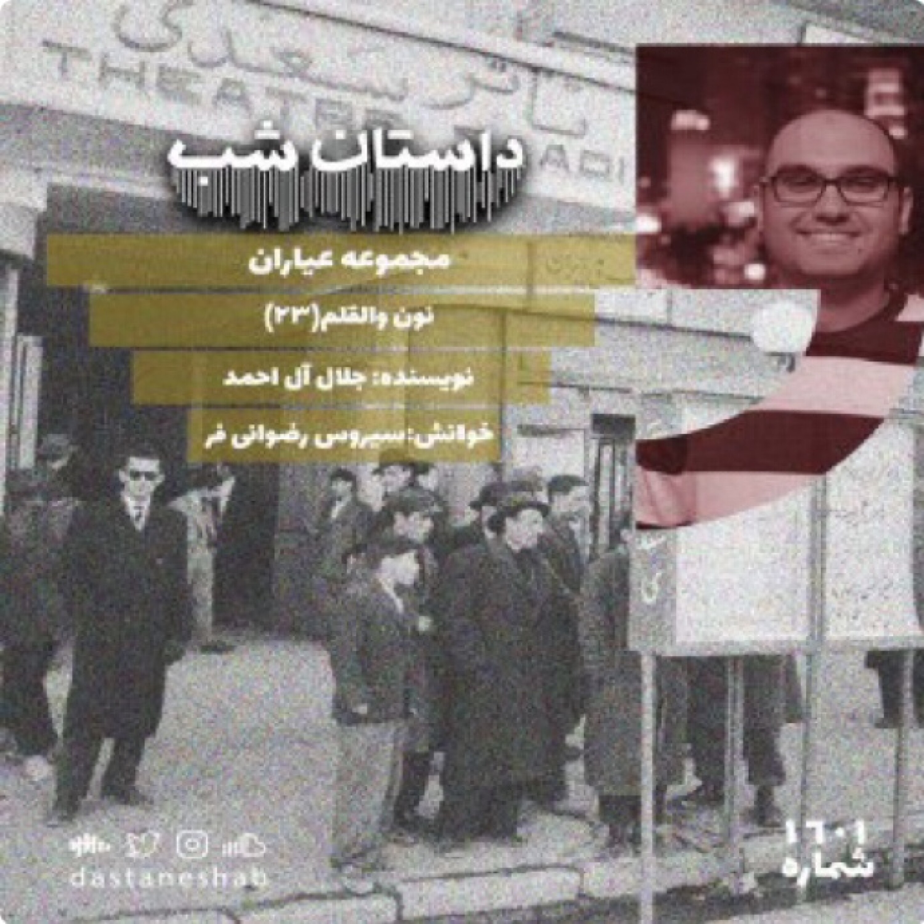 1601.نون والقلم (قسمت بیست و سوم episode artwork