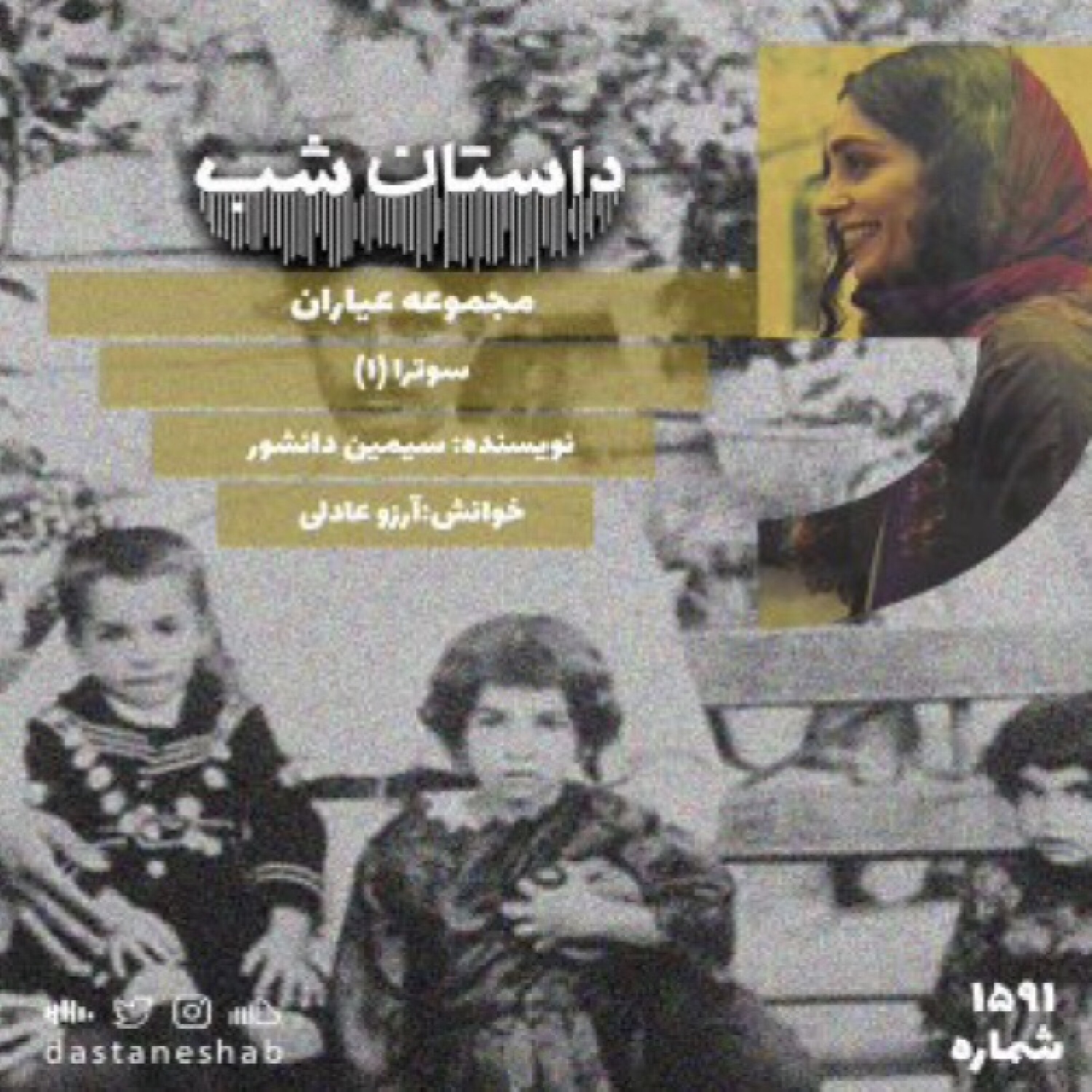 1591.سوترا(قسمت اول)