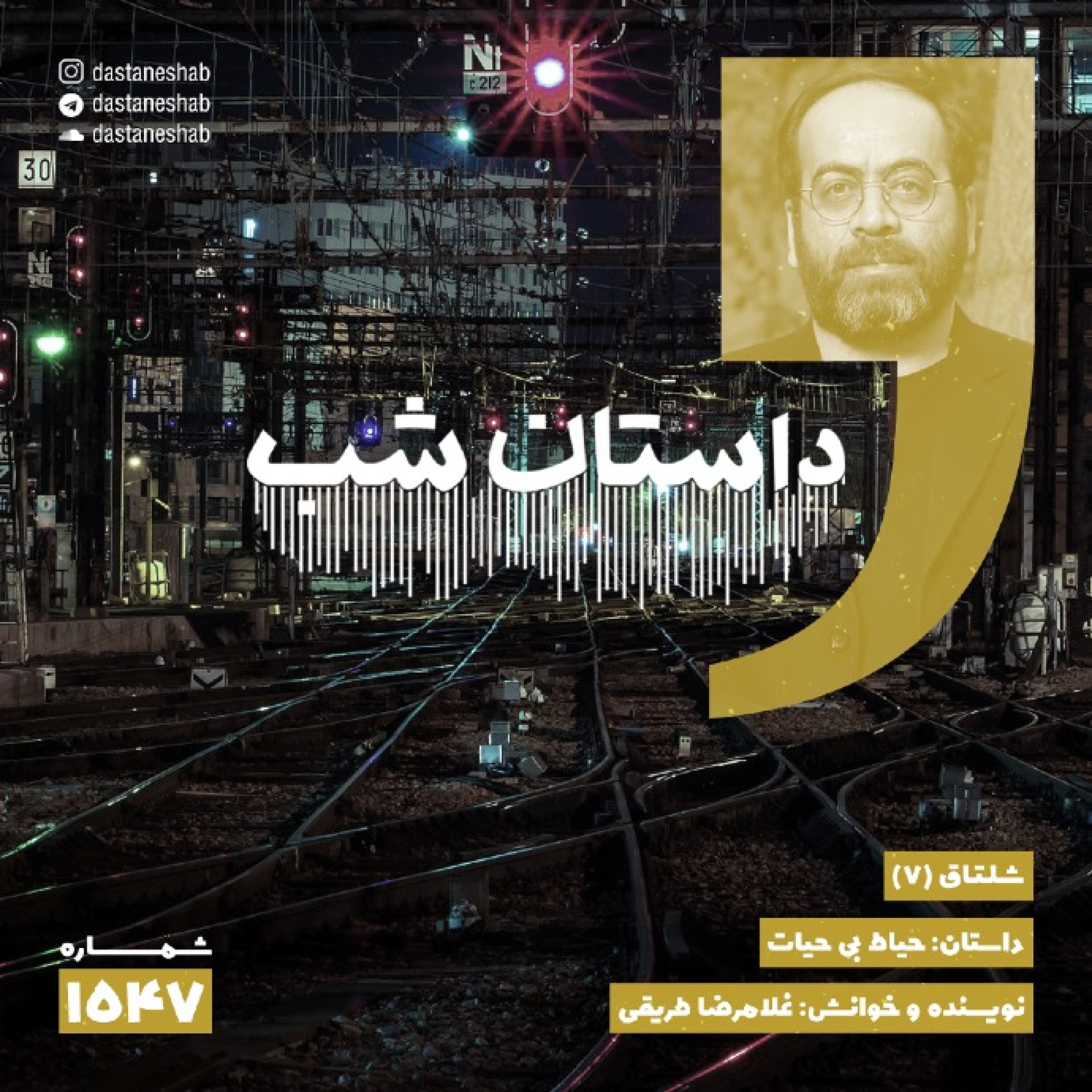 1547.حیاط بی‌حیات