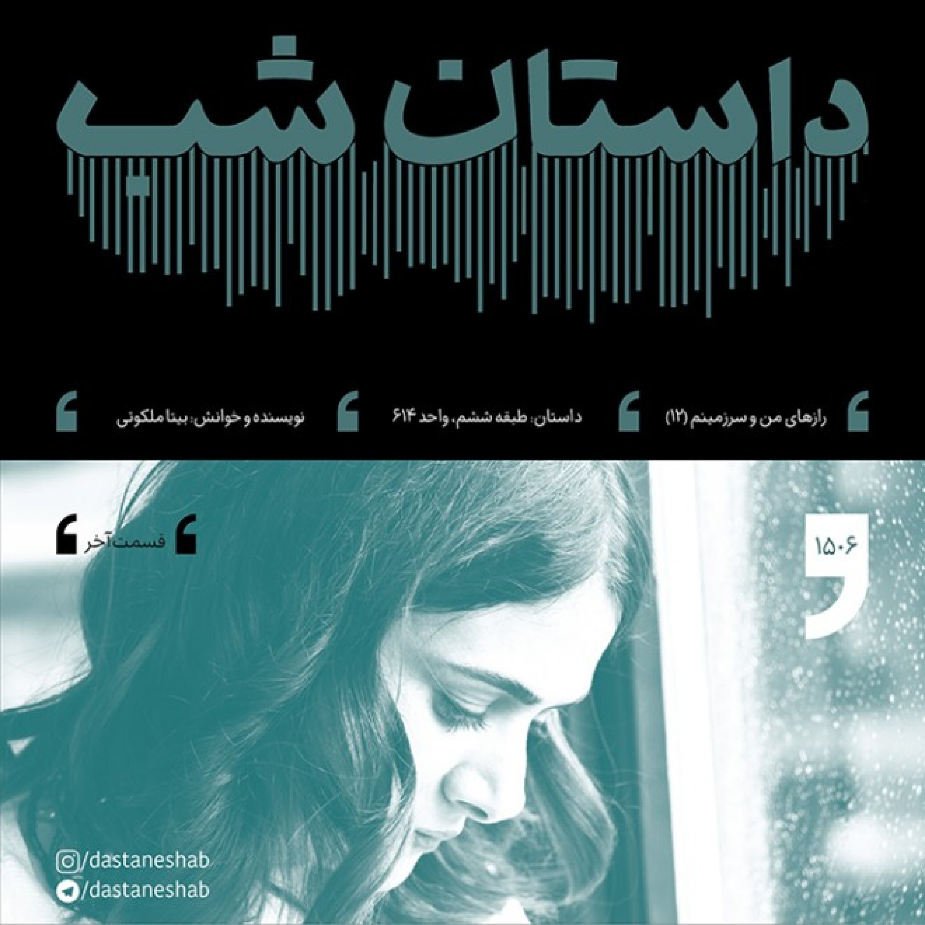 1506.طبقه ششم،‌ واحد 614