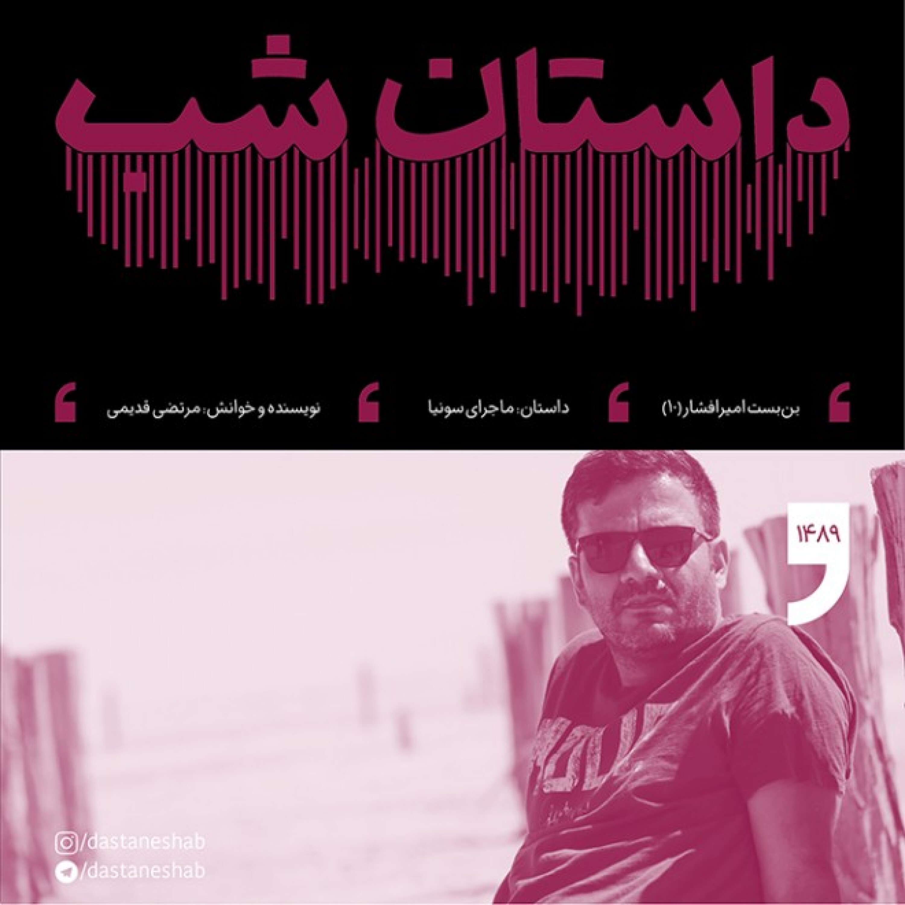1489.ماجرای سونیا