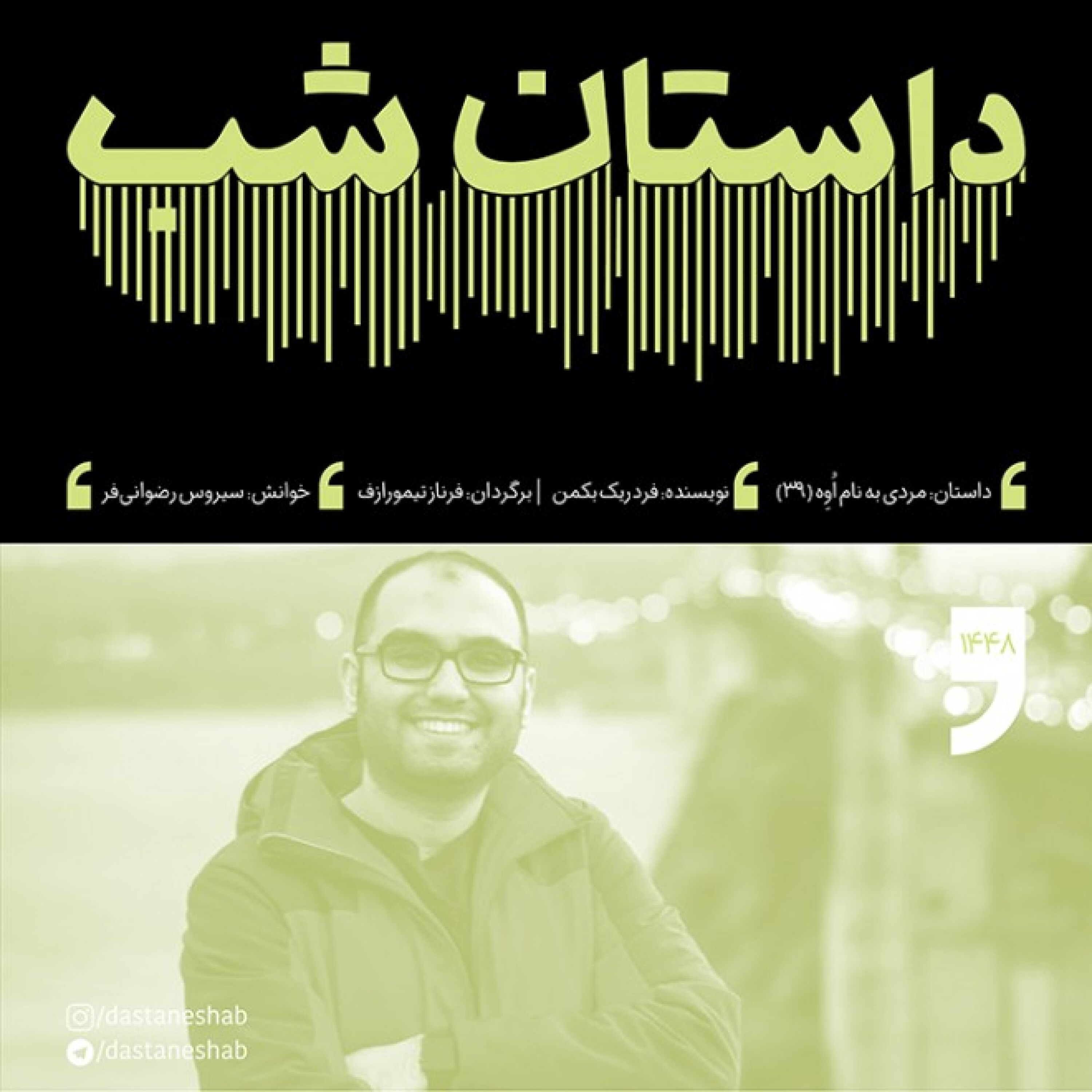1448.مردی به نام اوه (قسمت سی و نهم)