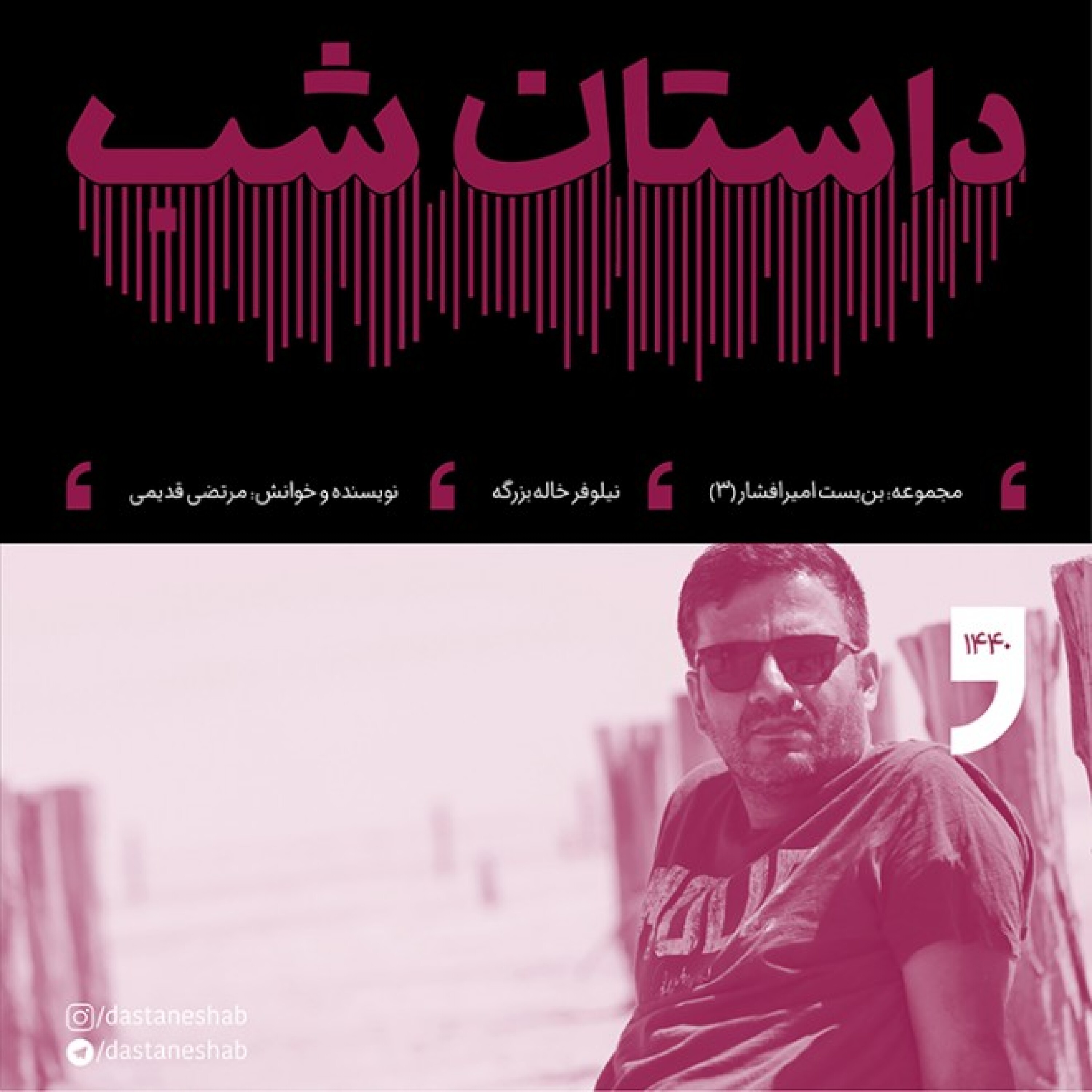 1440.نیلوفر خاله بزرگه episode artwork