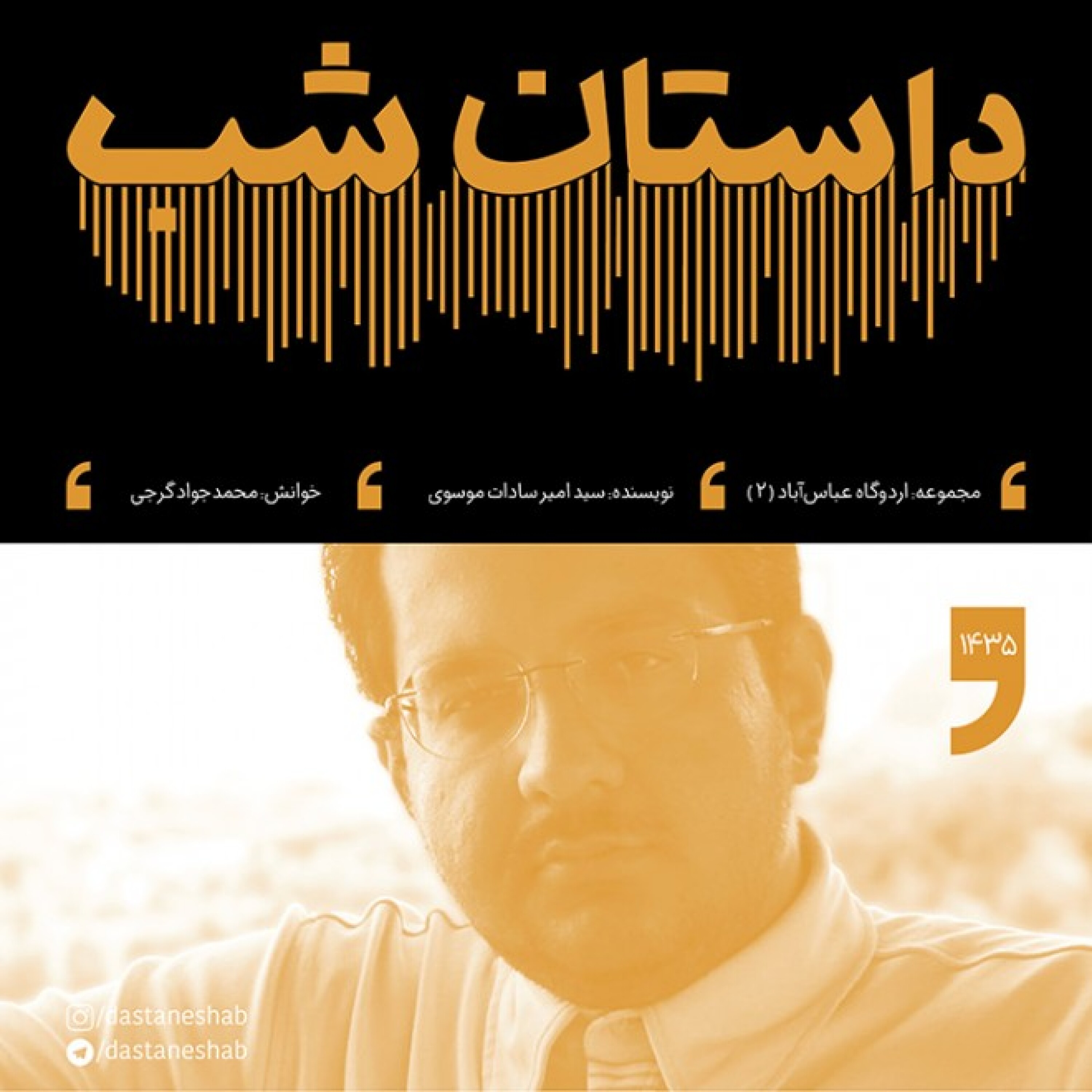 1435.پادگان عباس آباد (قسمت دوم)
