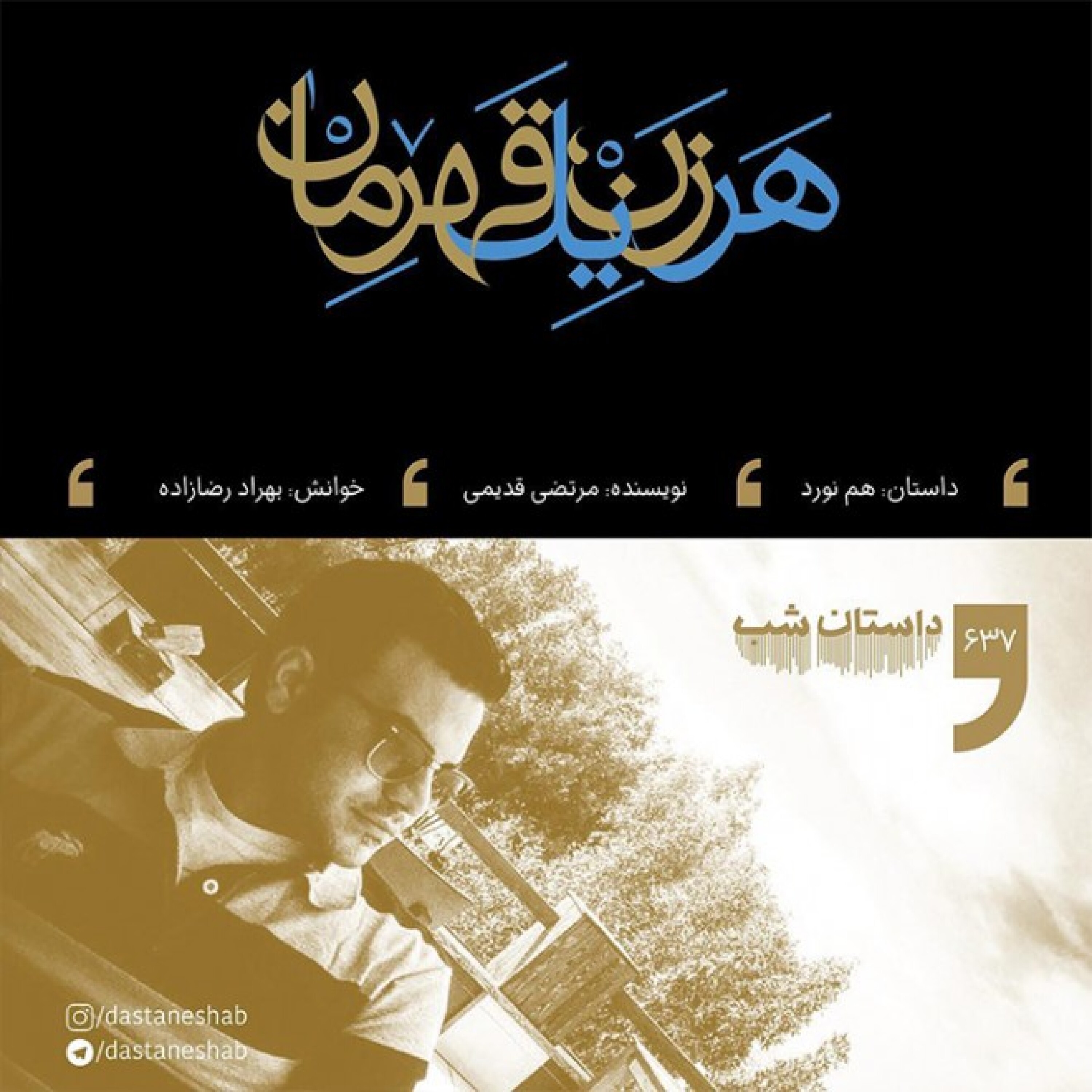 میم مثل باران