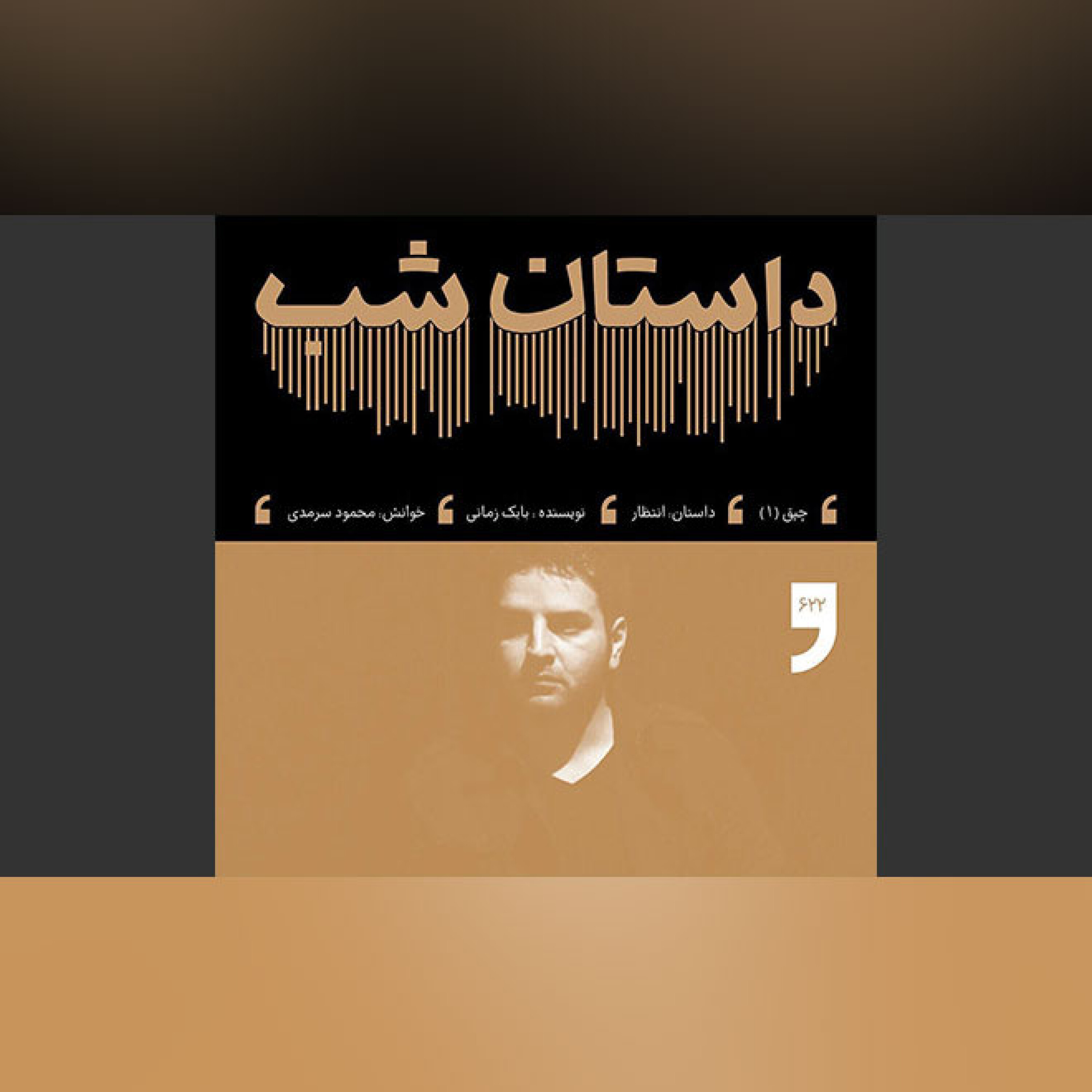 انتظار