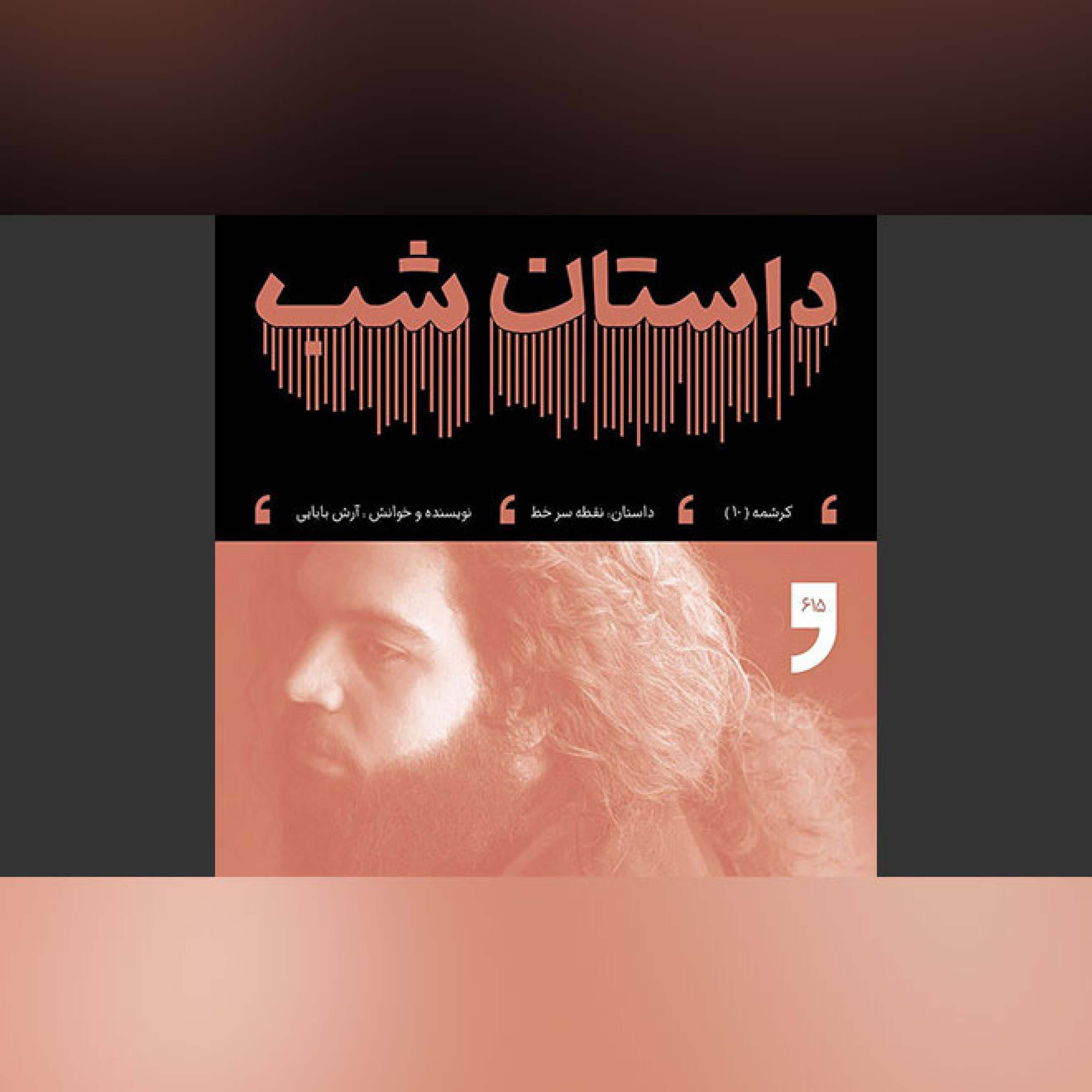 نقطه سر خط