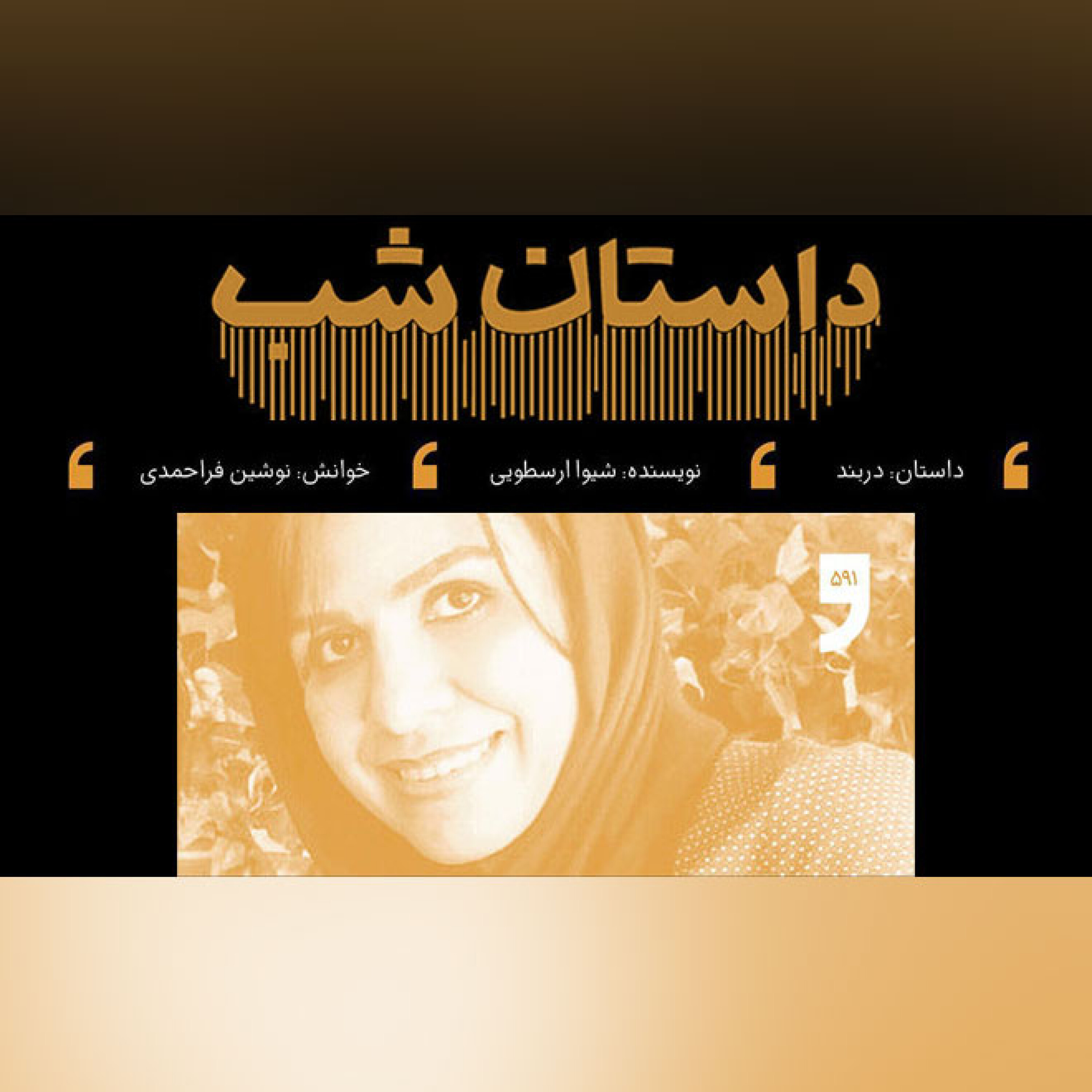 دربند