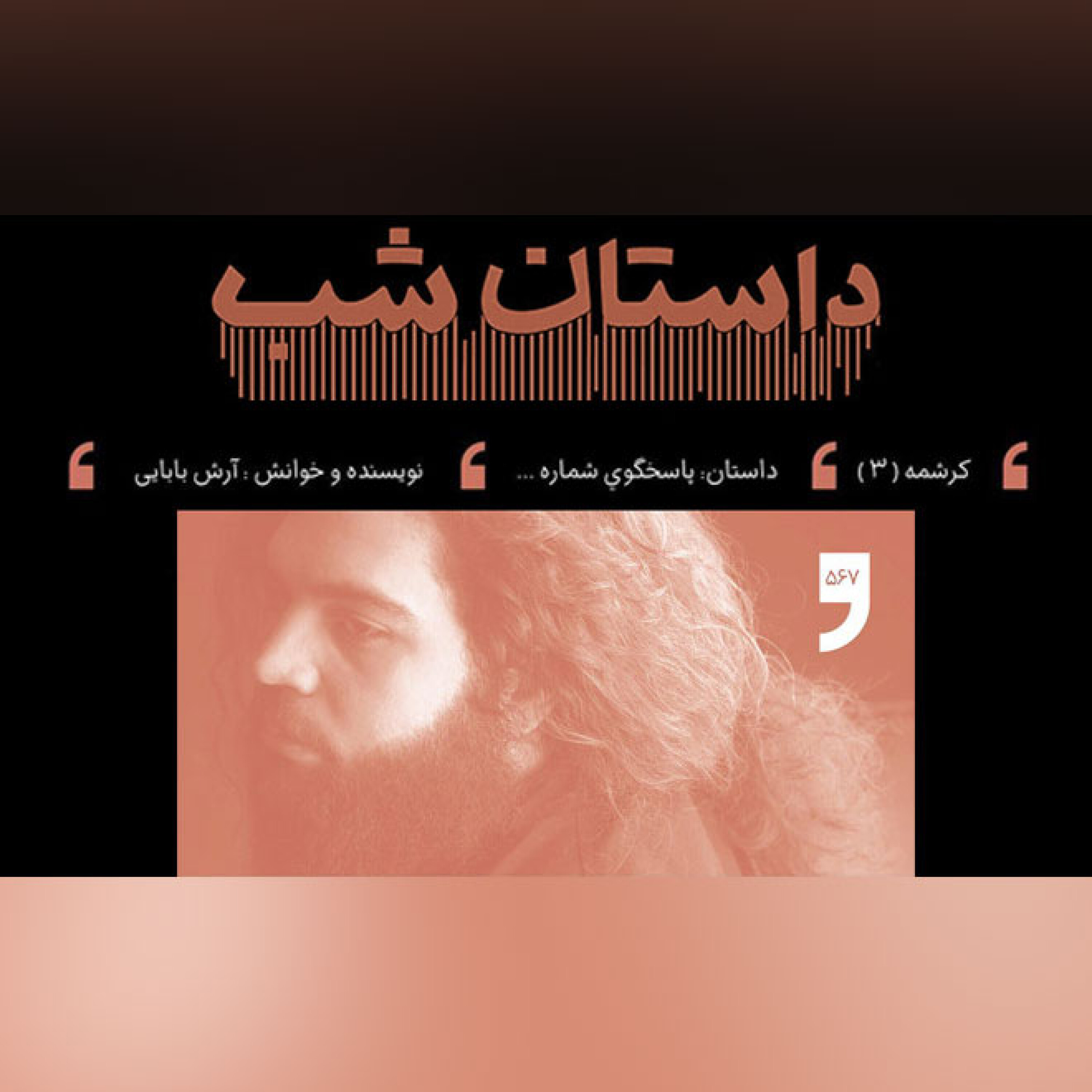 همه نگفتن ها