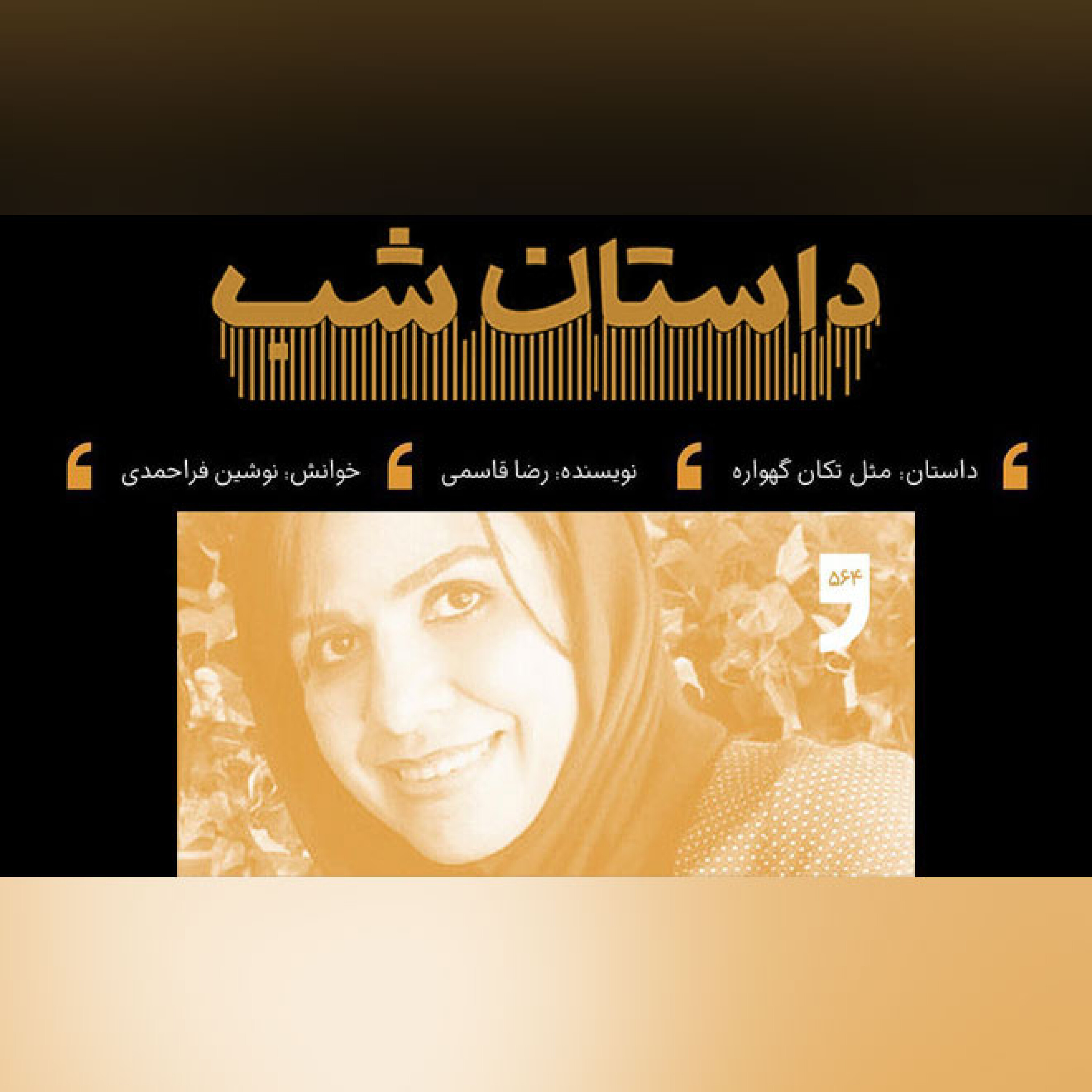 مثل تکان گهواره