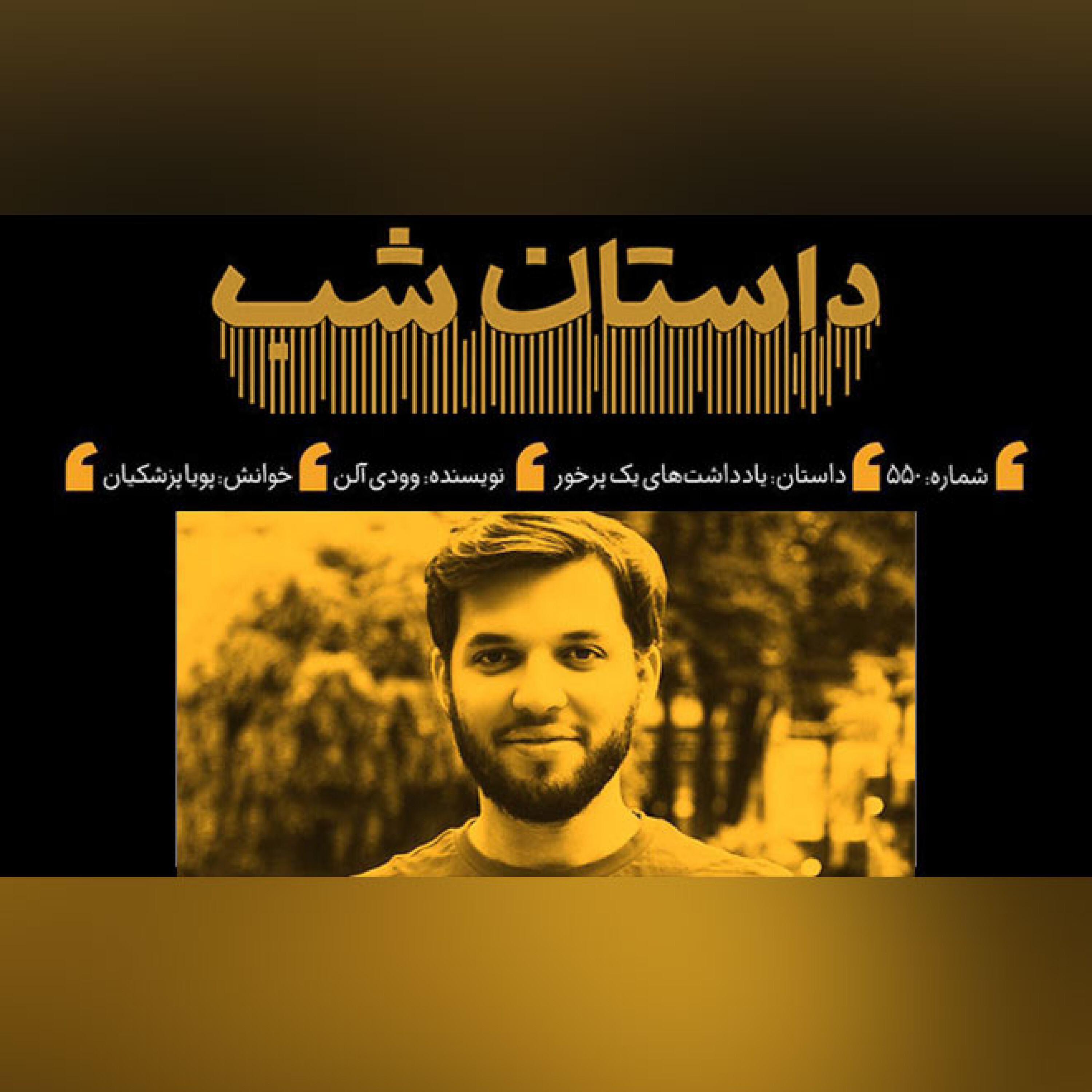 یادداشت های یک پرخور