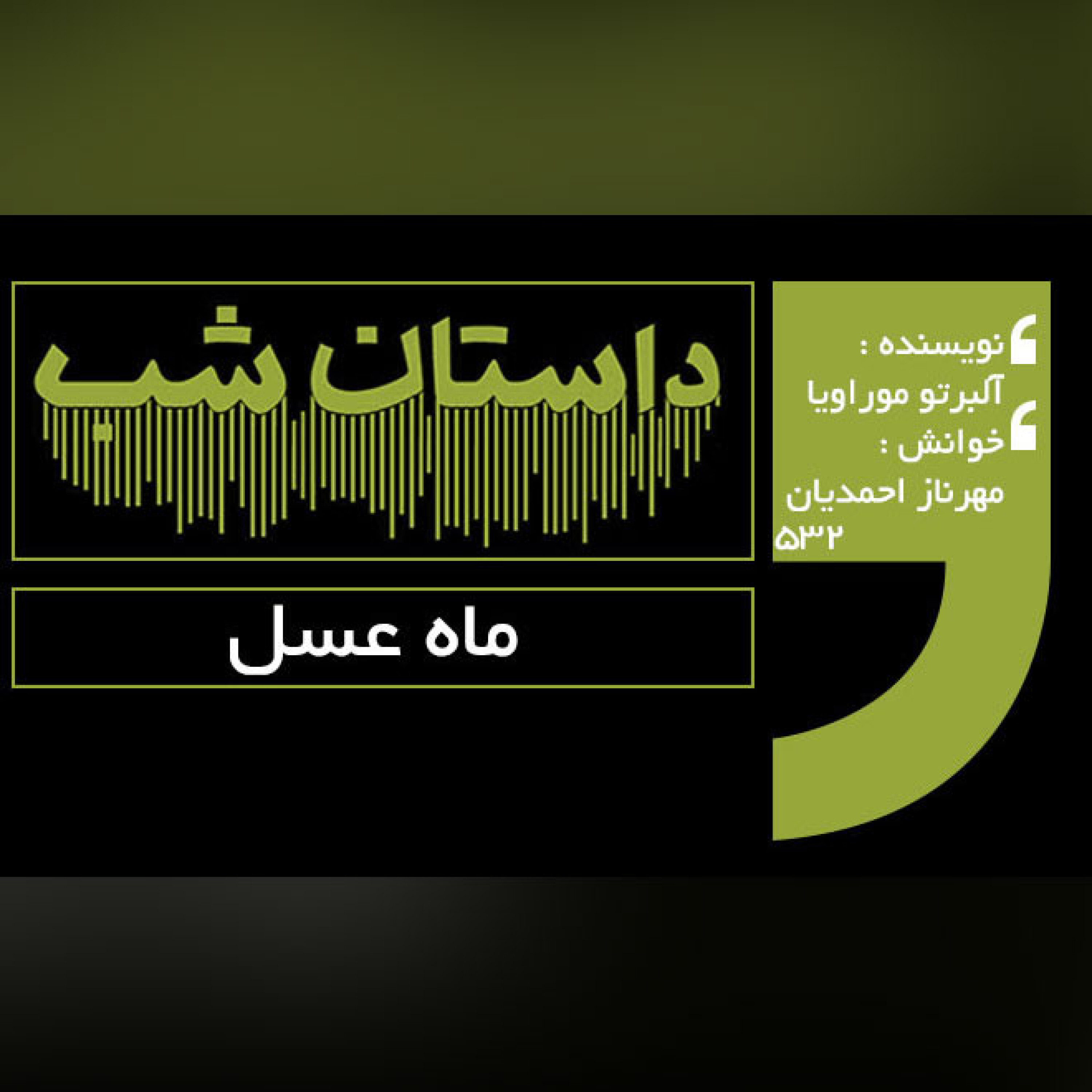 ماه عسل