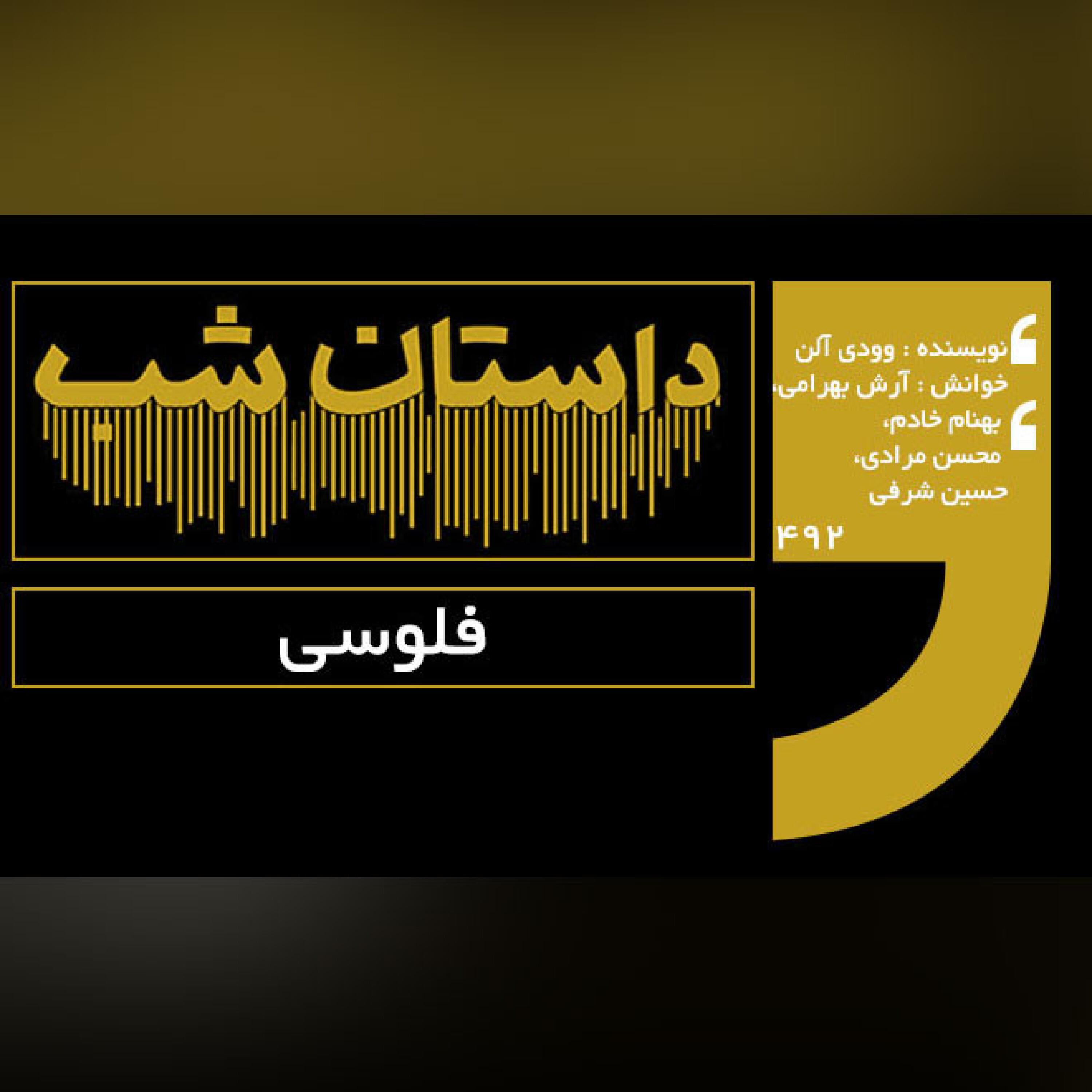 فلوسی