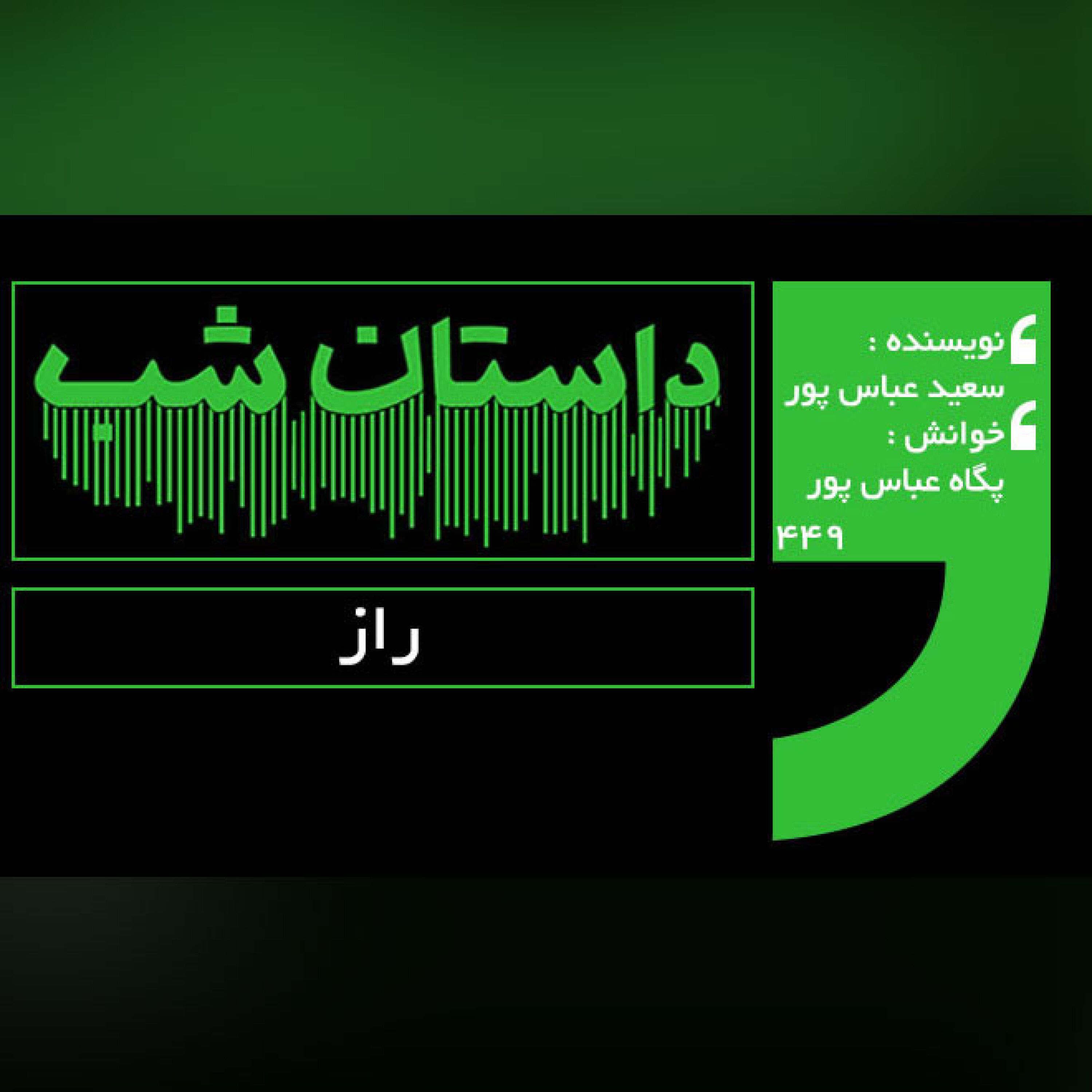 راز