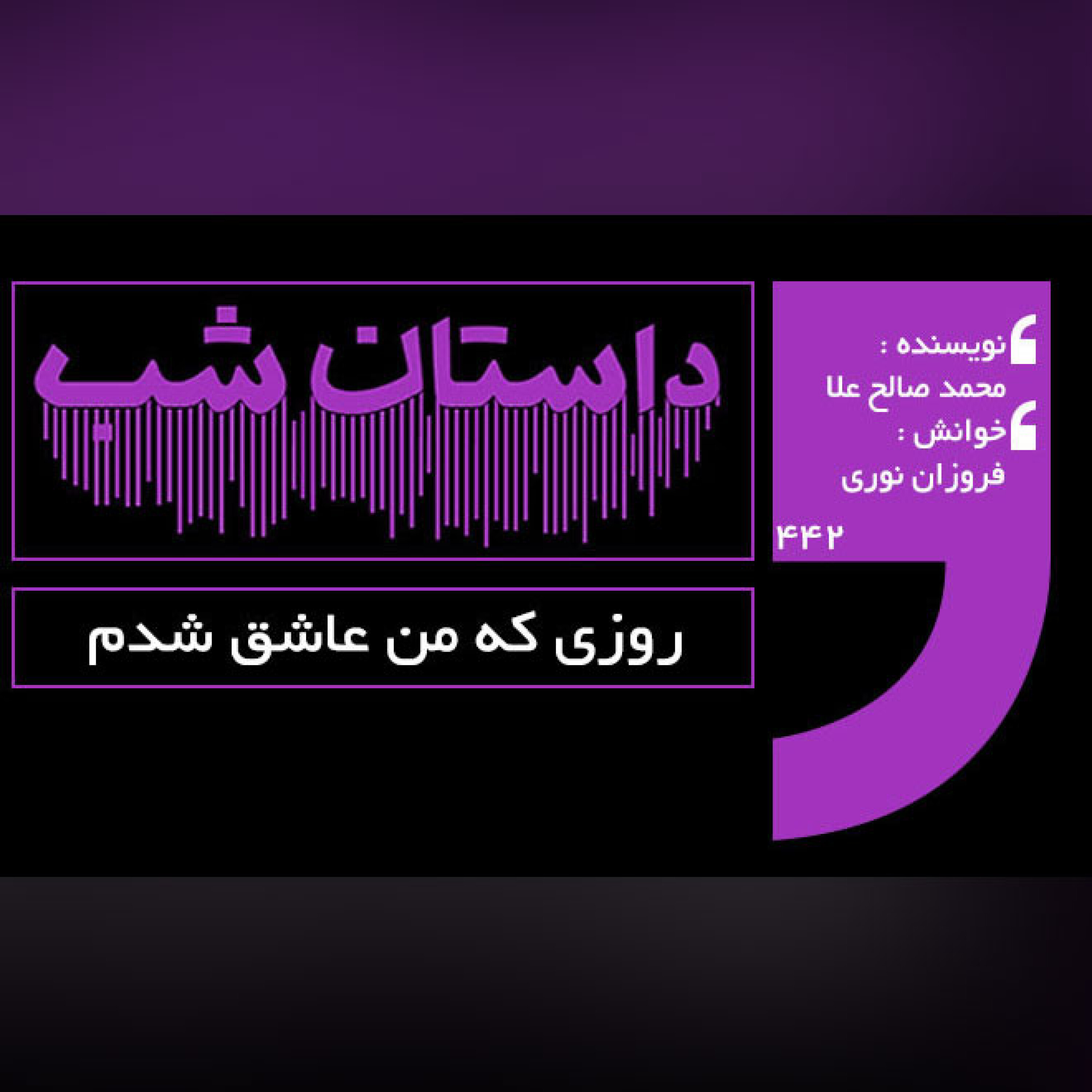 روزی که من عاشق شدم