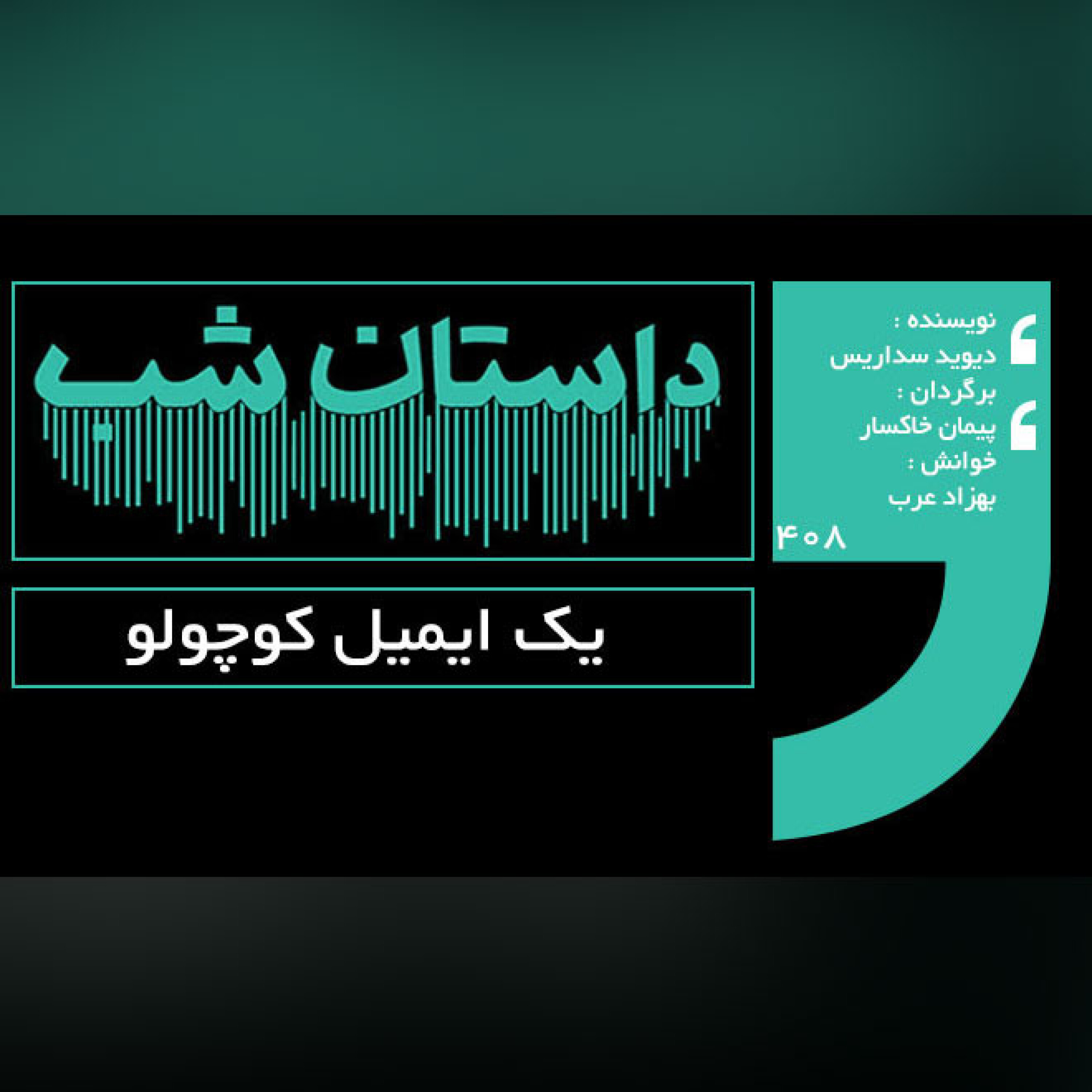 یک ایمیل کوچولو