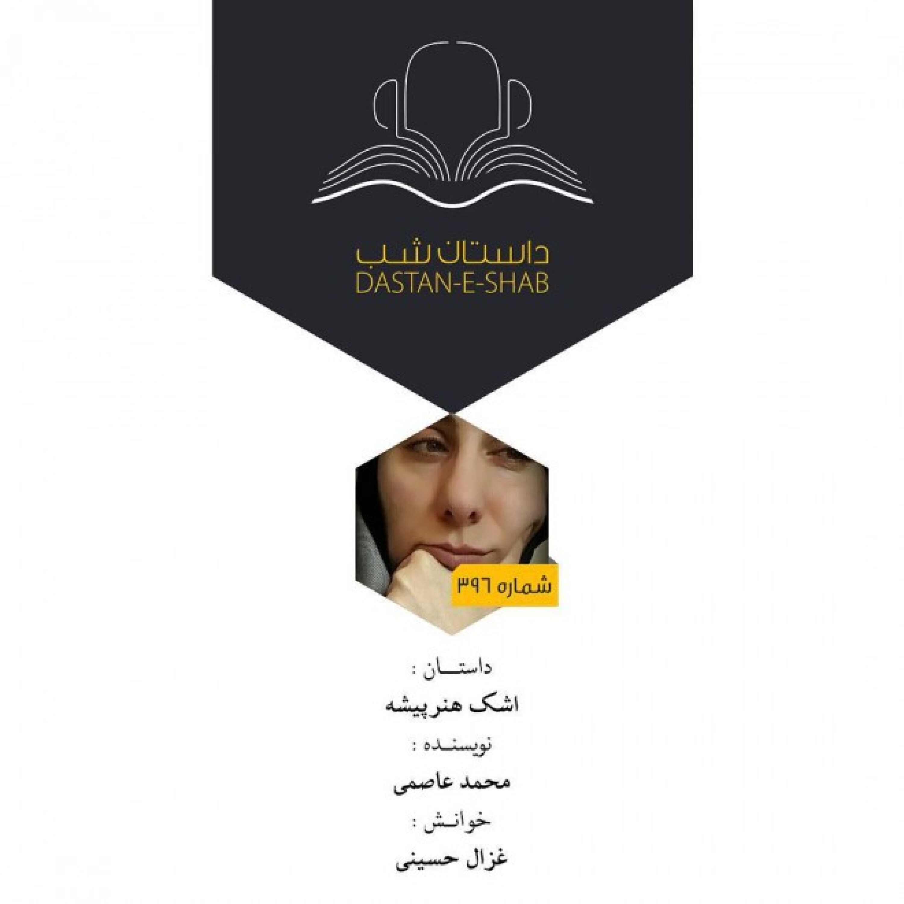 اشک هنرپیشه