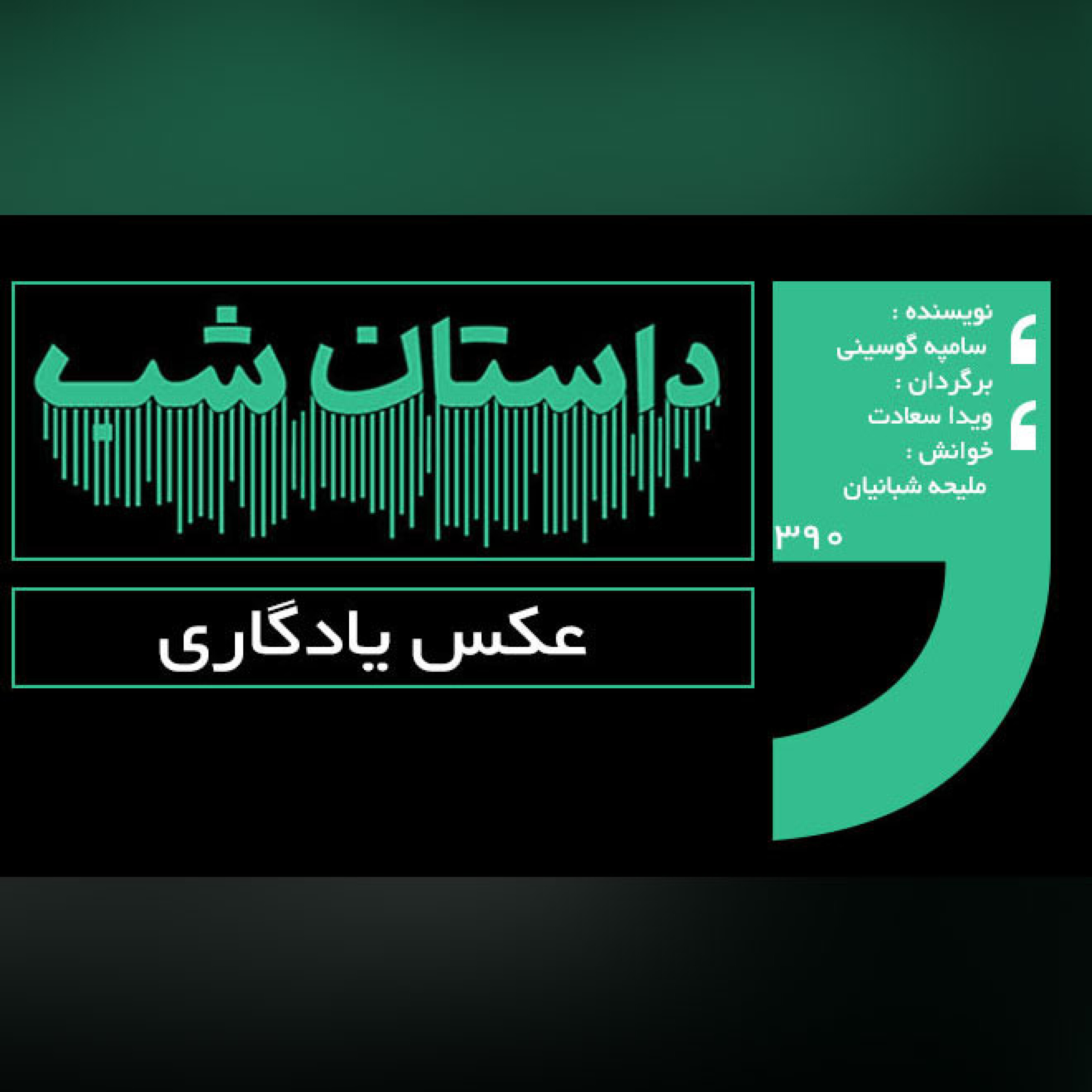 عکس یادگاری