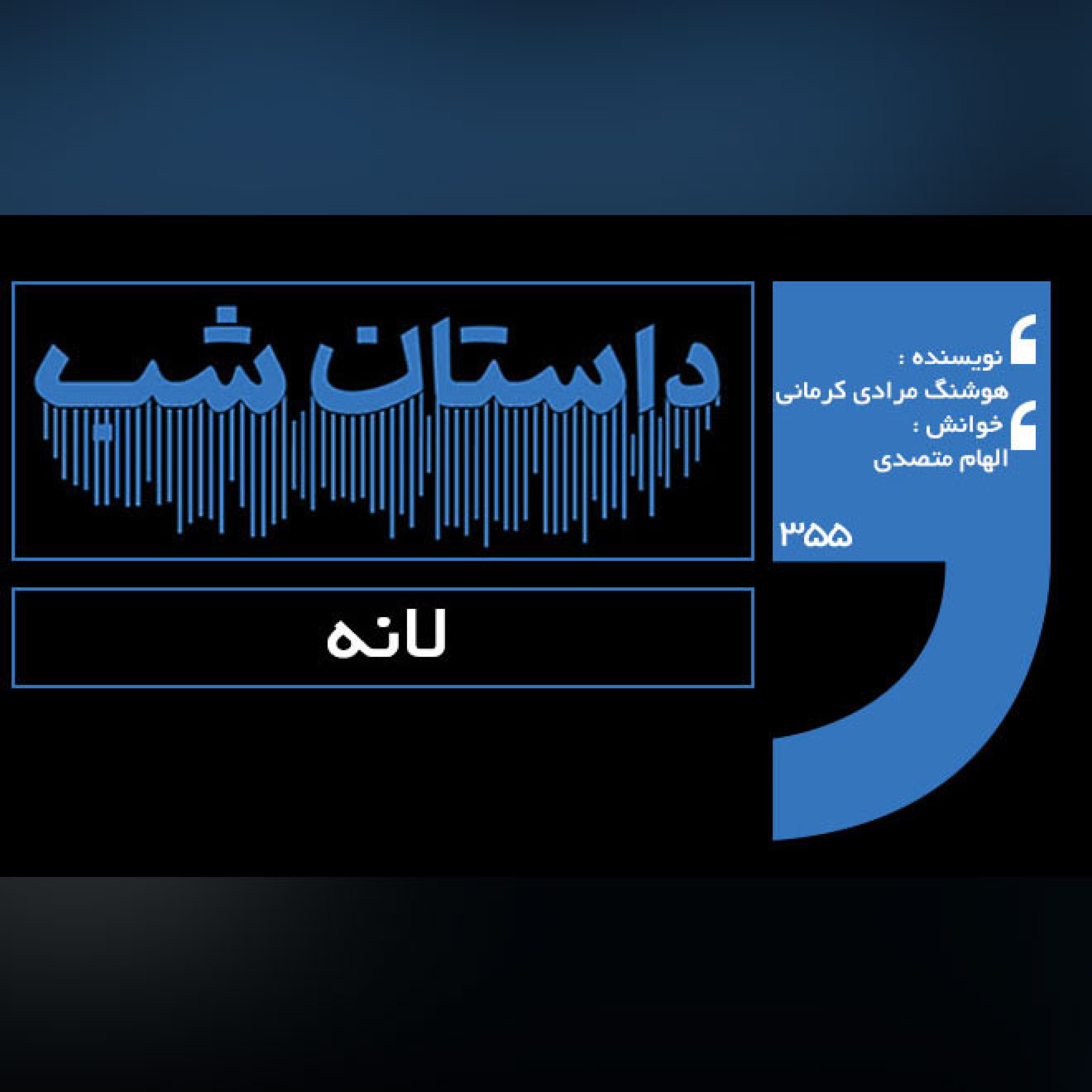 لانه