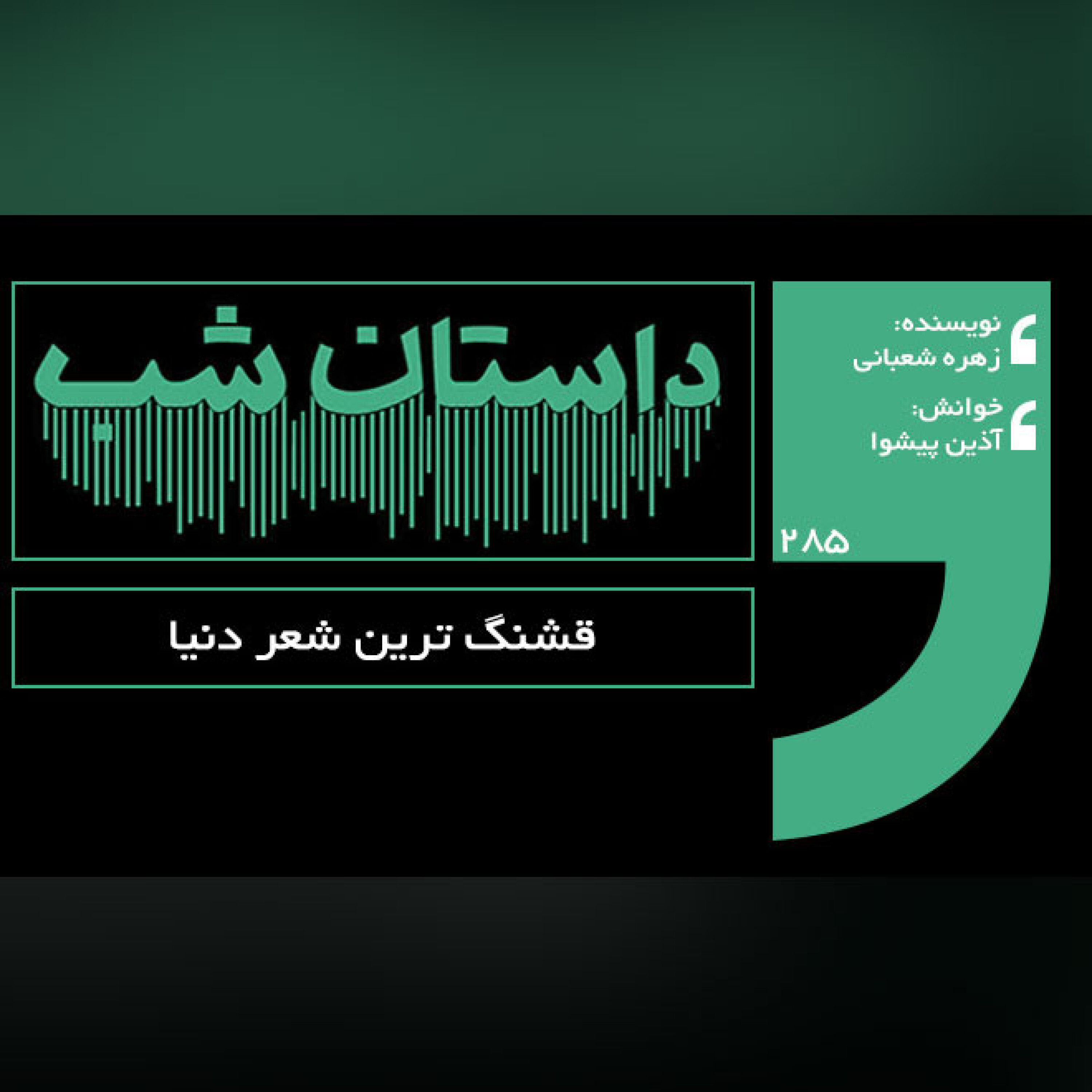 قشنگ ترین شعر دنیا