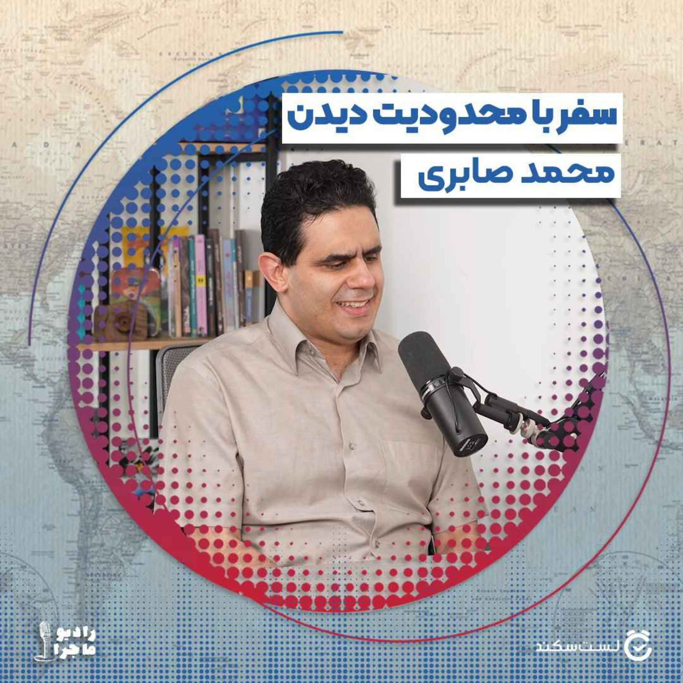 فصل ۴ قسمت ۹ : سفر با محدودیت دیدن