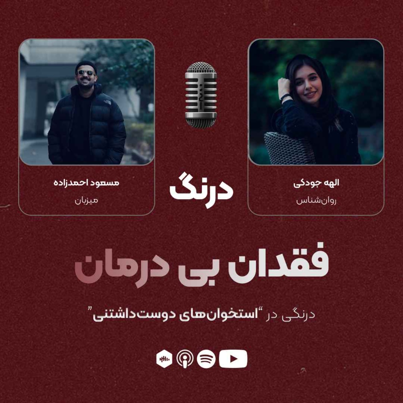 درنگی در قسمت "استخوانهای دوستداشتنی" episode artwork