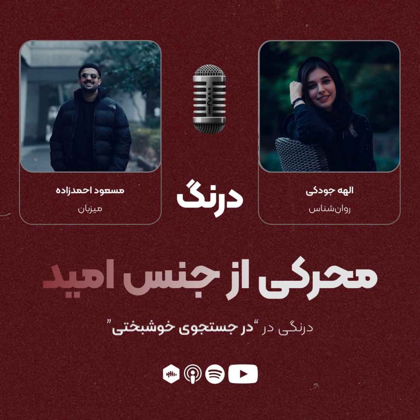 درنگی در قسمت "در جستوجوی خوشبختی" episode artwork