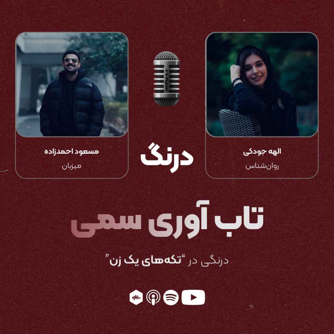درنگی در قسمت "تکههای یک زن" episode artwork
