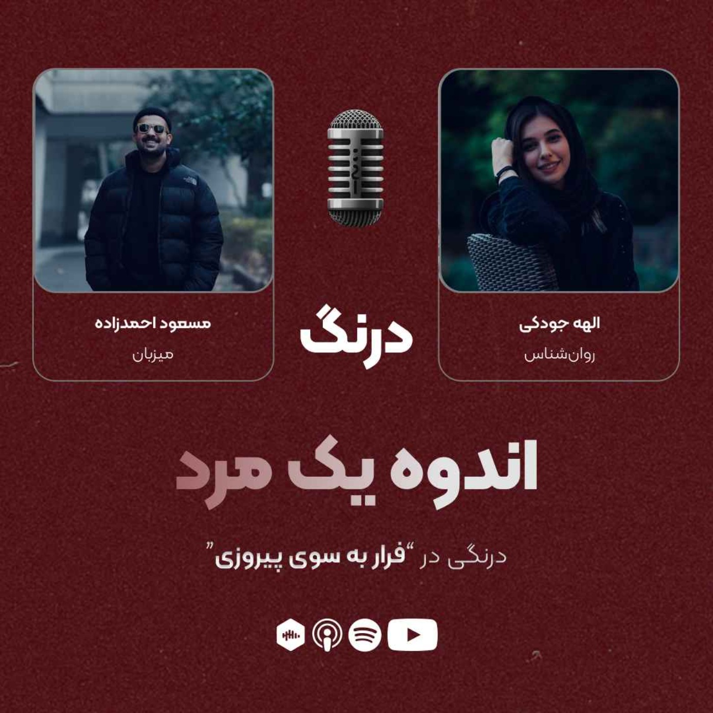 درنگی در قسمت "فرار بهسوی پیروزی" episode artwork