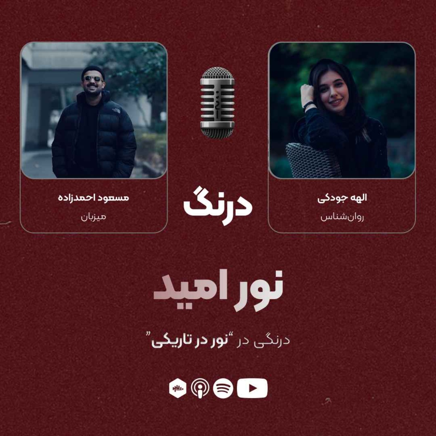 درنگی در قسمت "نور در تاریکی" episode artwork
