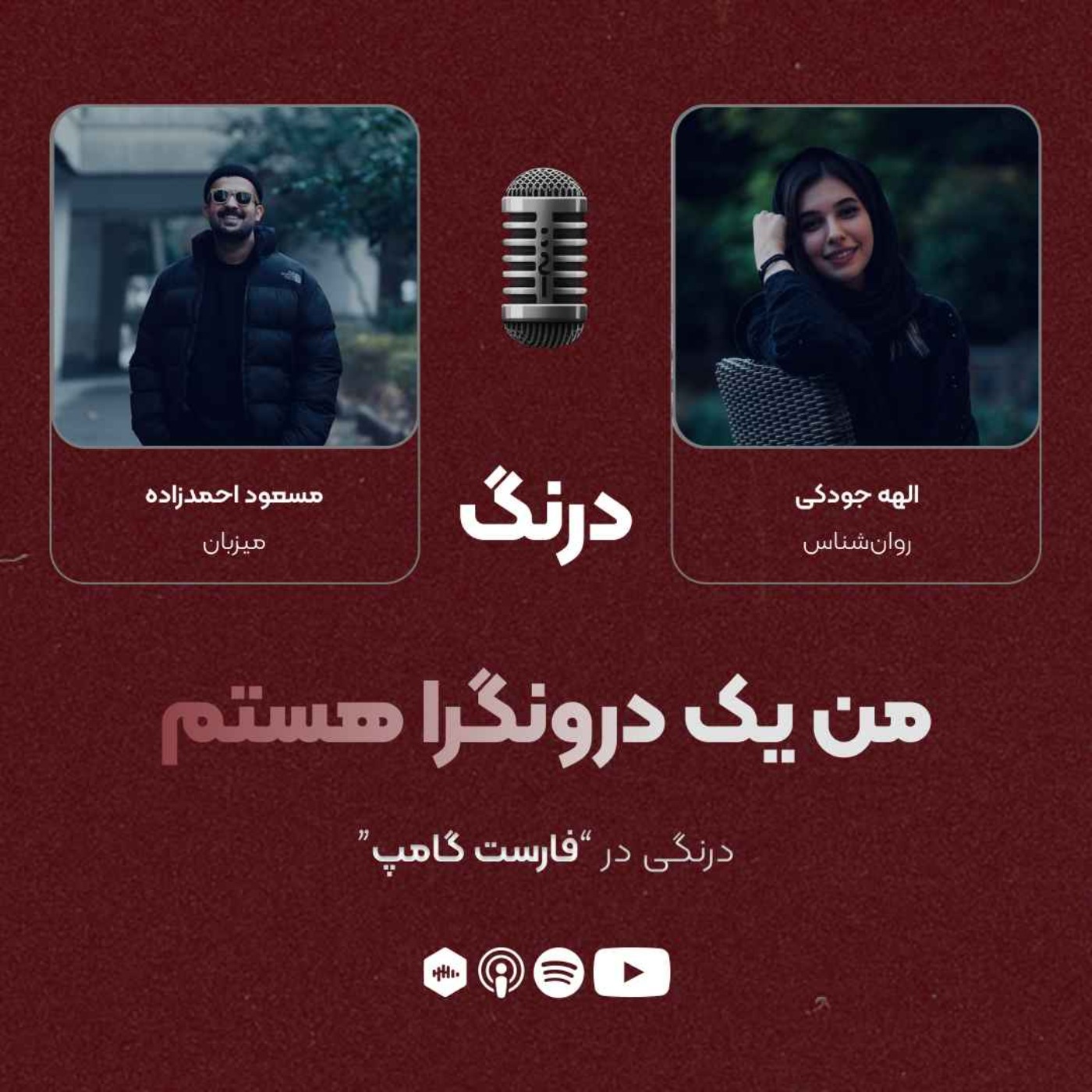 درنگی در قسمت "فارست گامپ" episode artwork