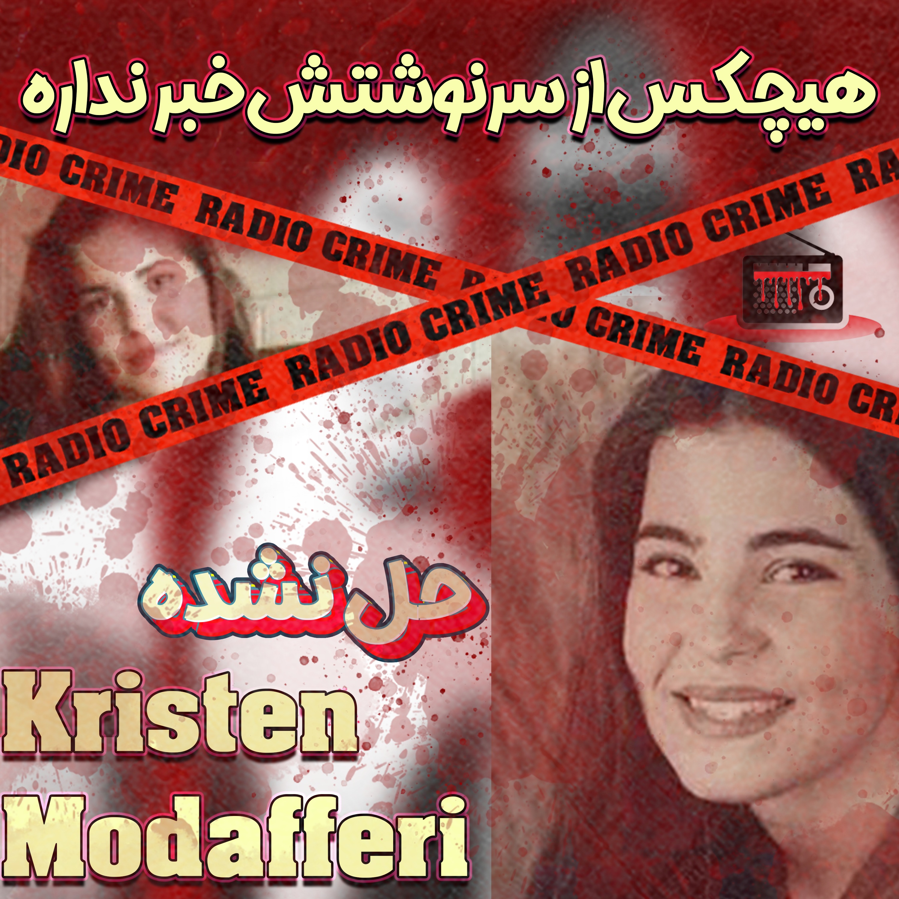 RadioCrime پادکست جنایی رادیو کرایم