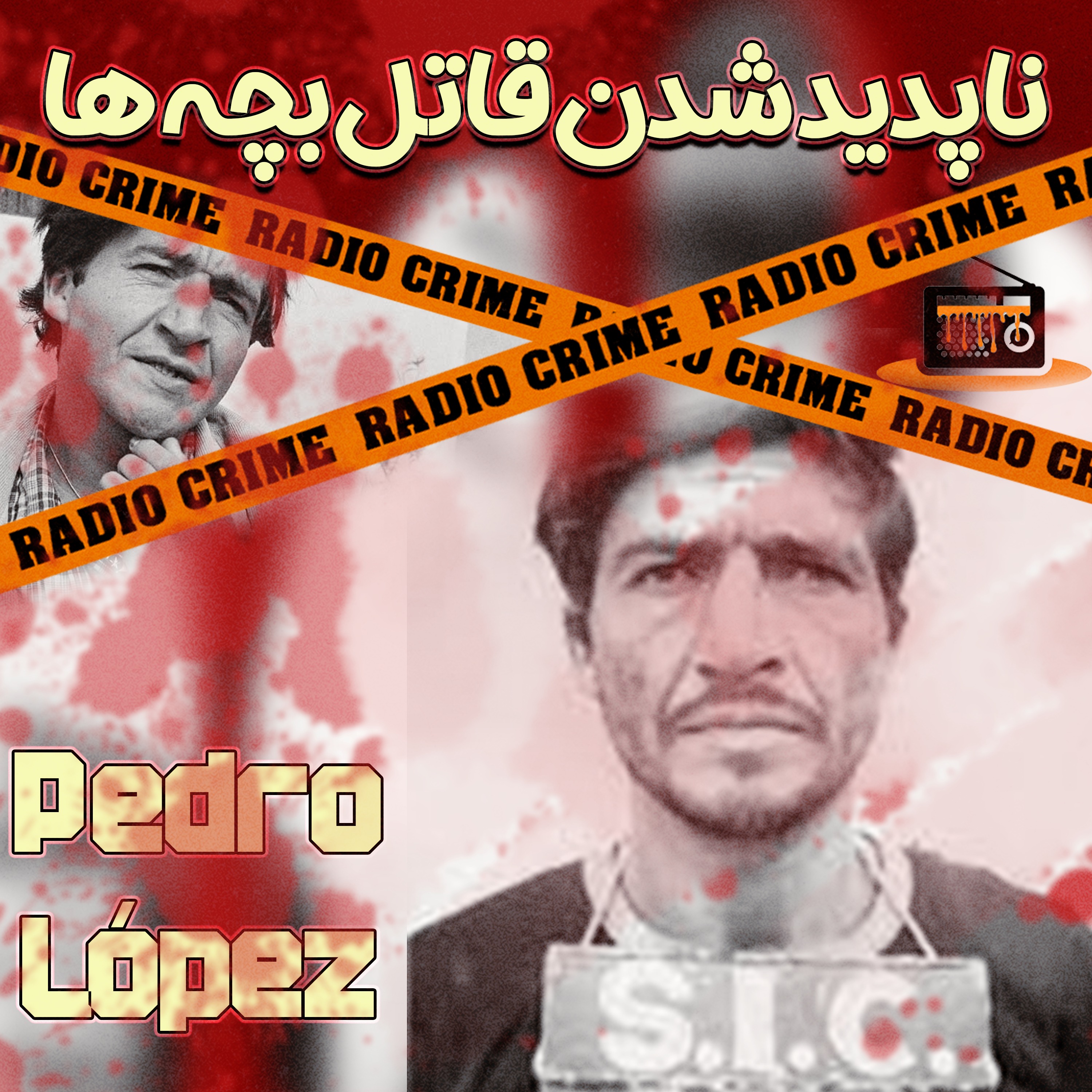 RadioCrime پادکست جنایی رادیو کرایم