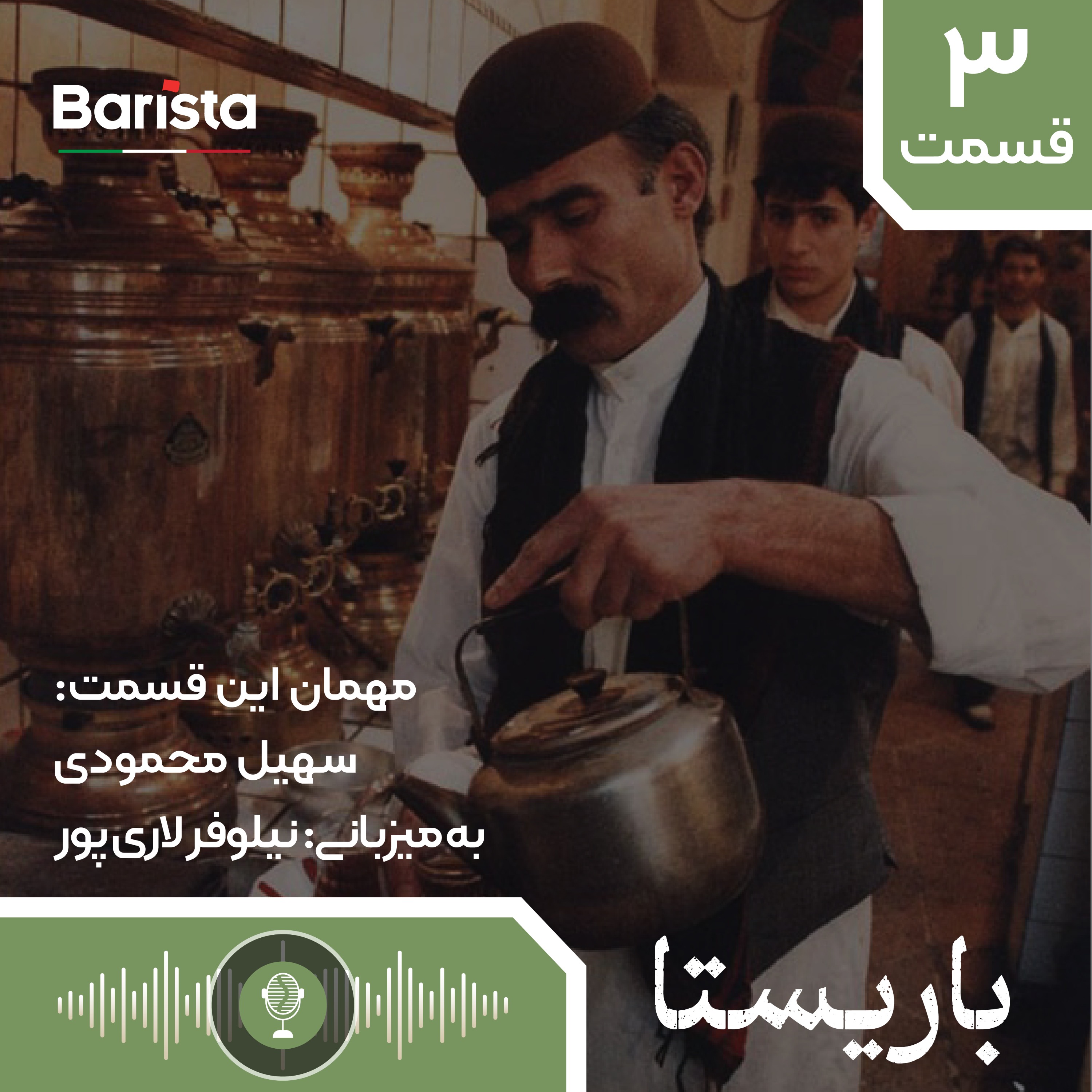 قسمت سوم: فرار از مدرسه