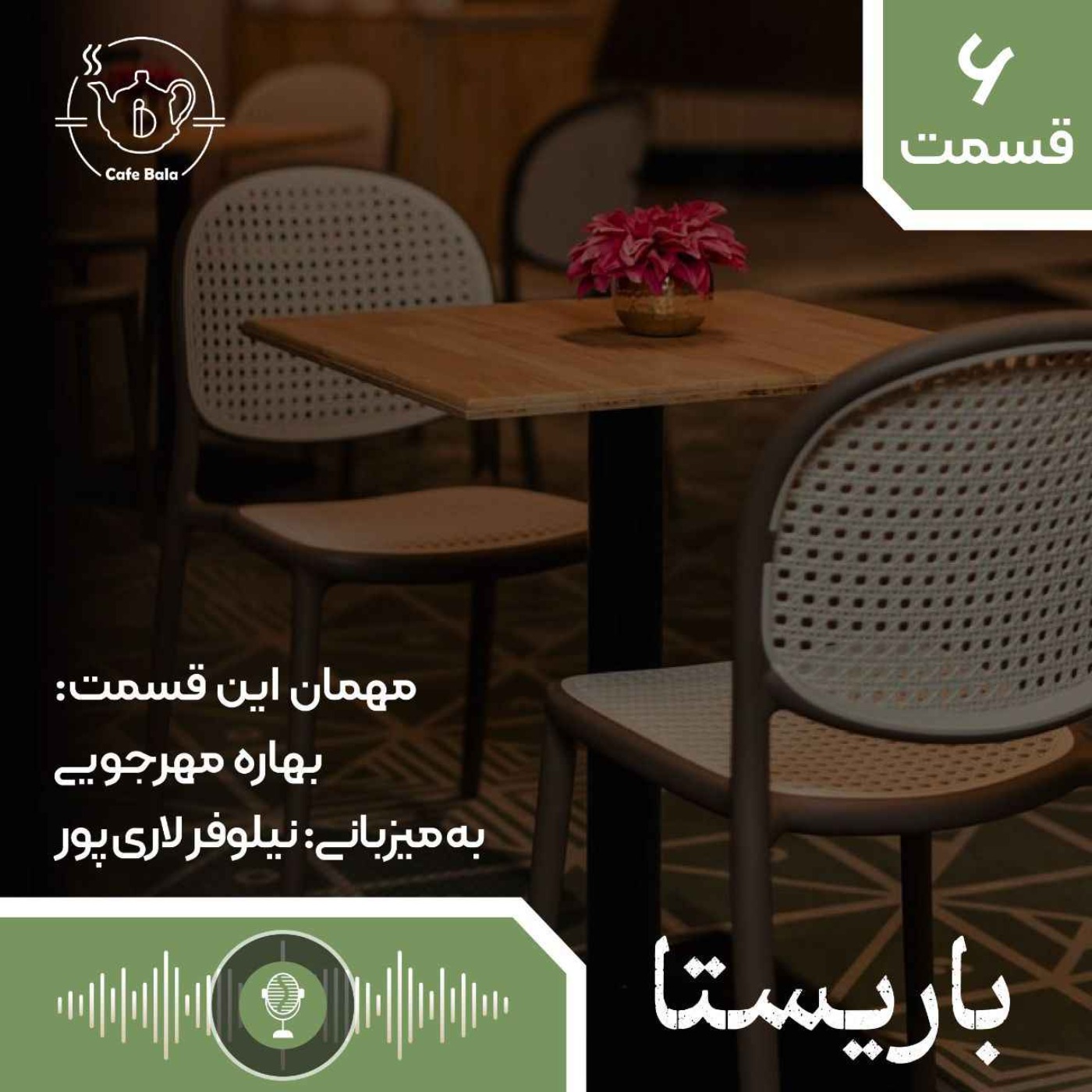 قسمت ششم: خالکوبی