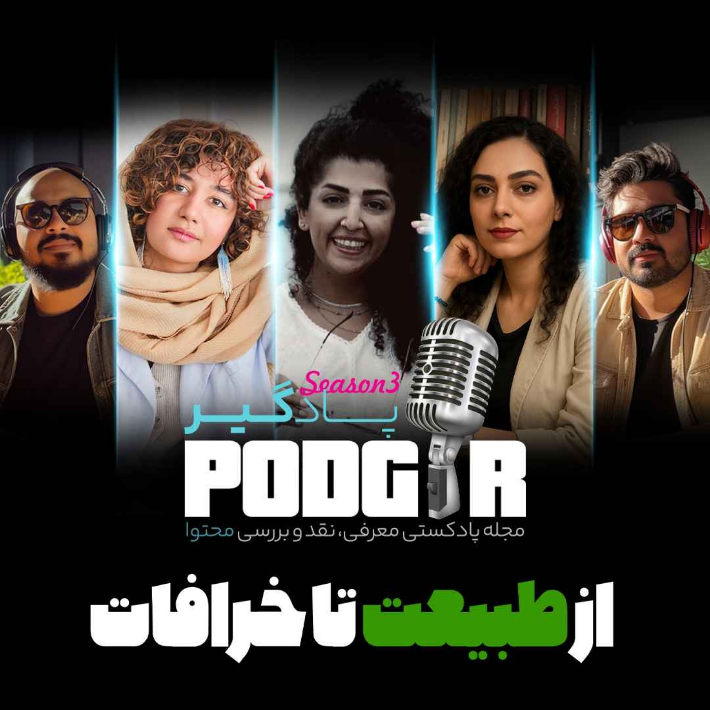 از طبیعت تا خرافات