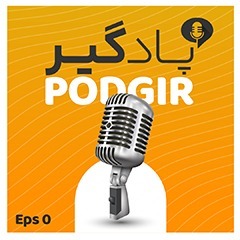 کاور صفر: داستان پادگیر